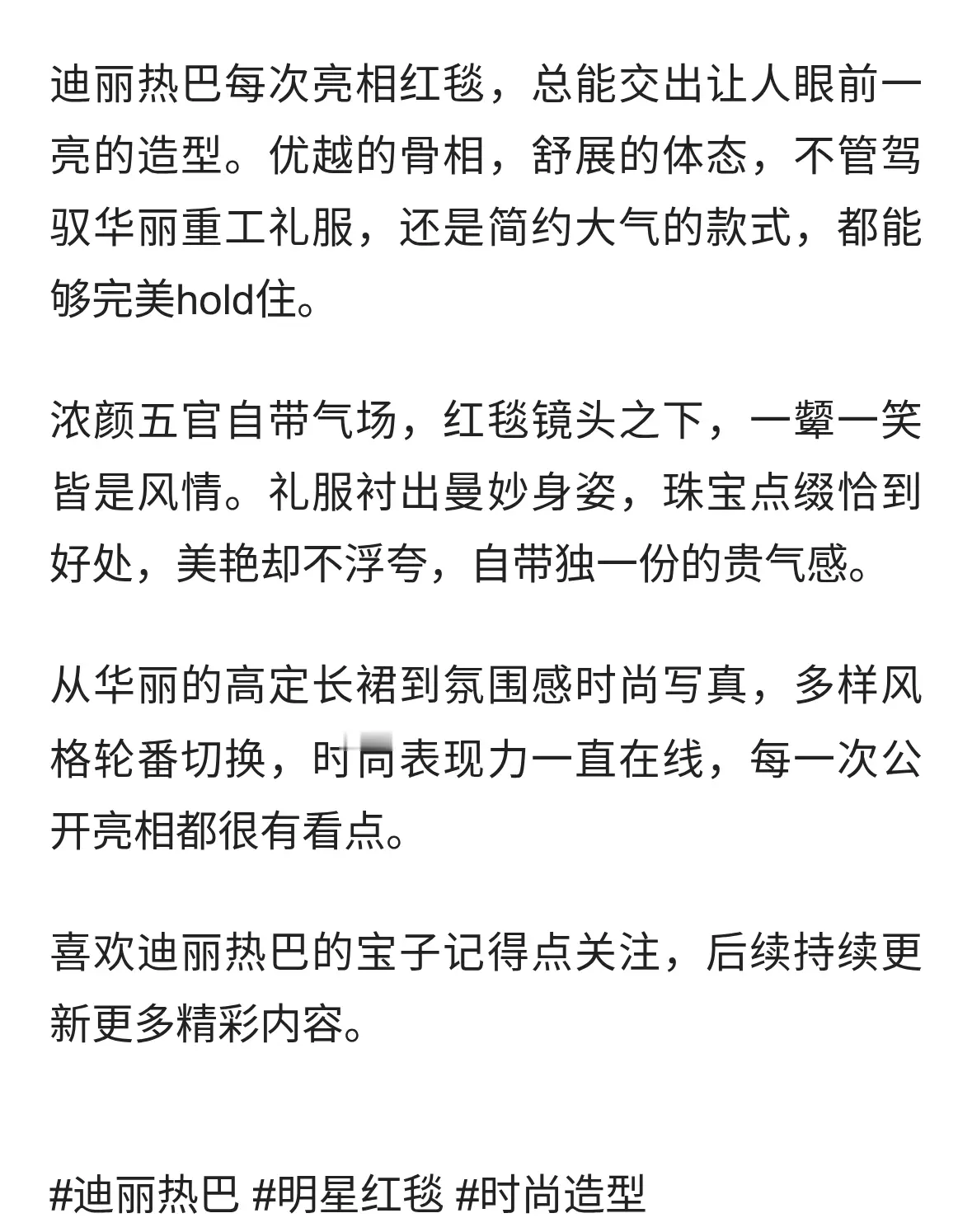 氛围感拉满！迪丽热巴红毯造型，明艳大气太出圈！