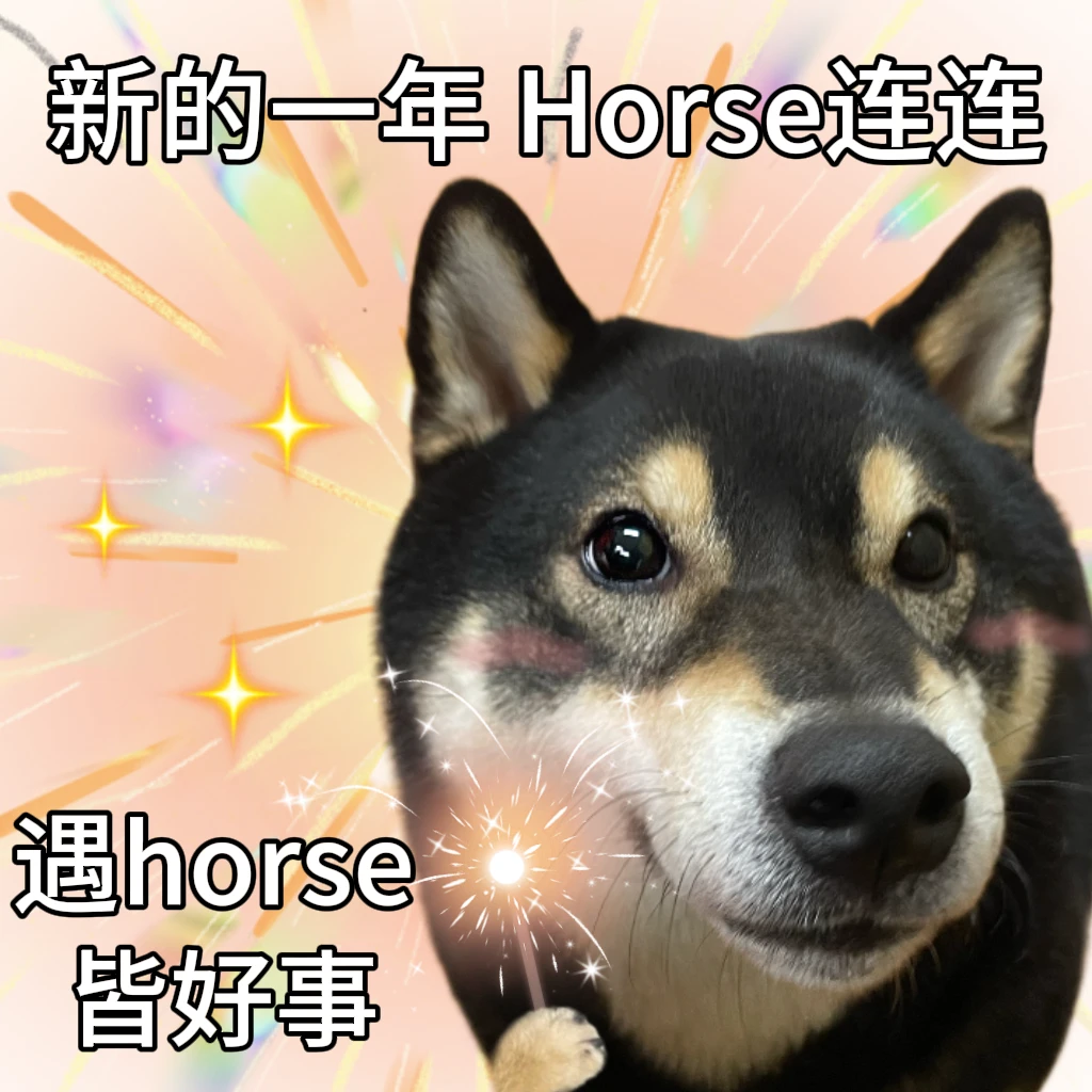 我的马年祝福很曼妙🧨