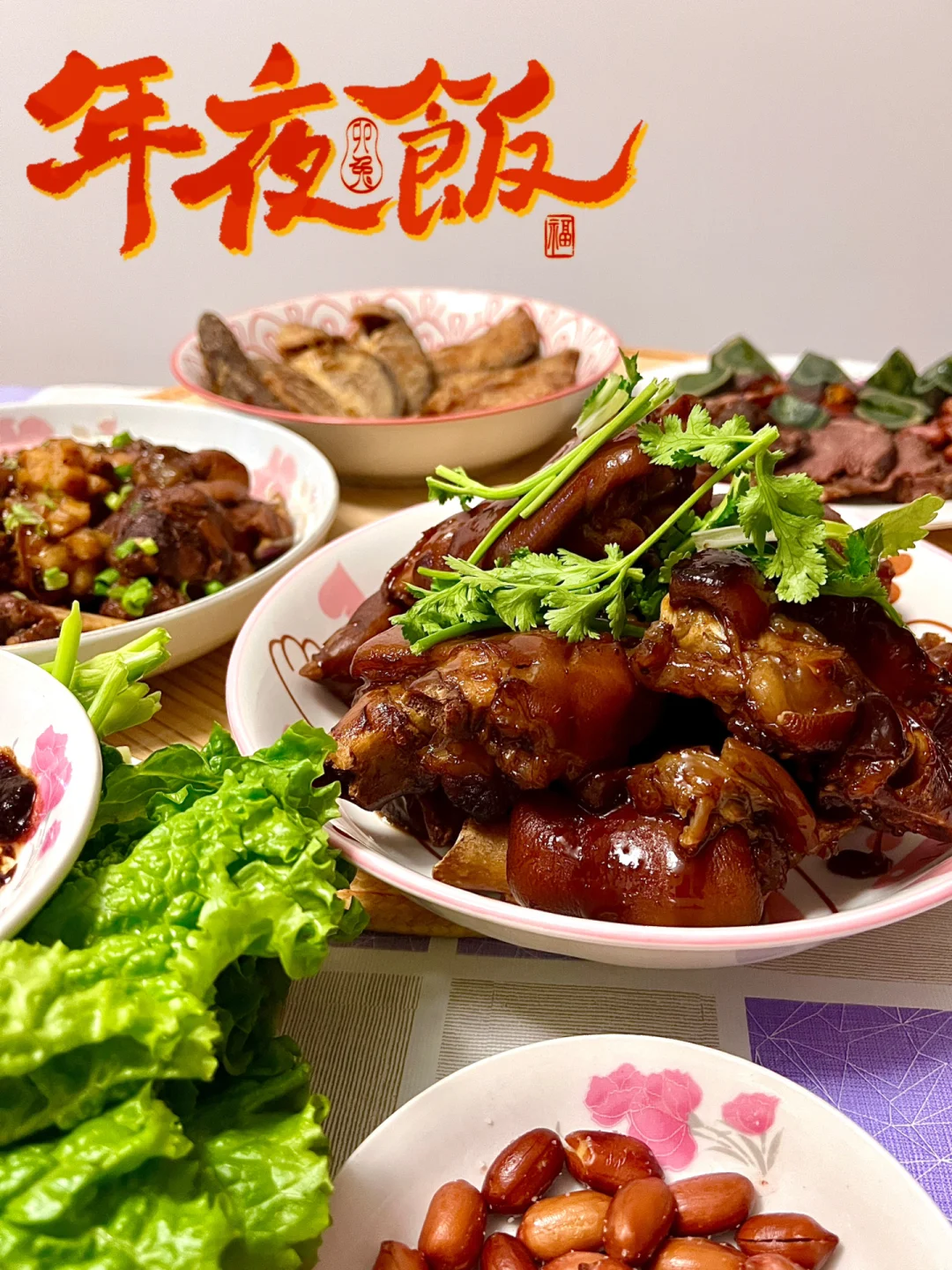 过年啦🧨｜大年三十 团圆饭