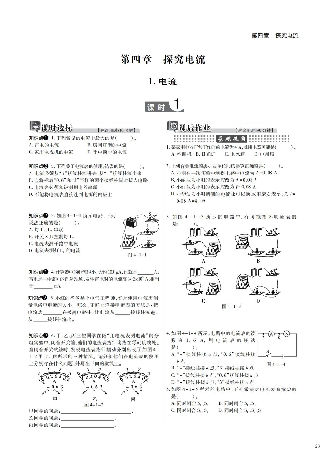 习题4-九上物理同步|探究电流