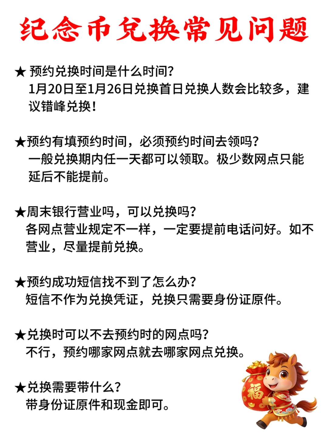 马钞兑换常见问题