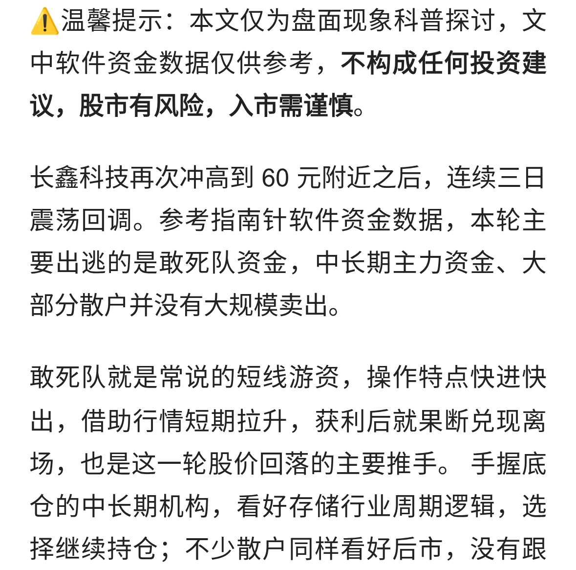 长鑫科技再次冲到 60 元附近连续回调，看看谁在卖出？