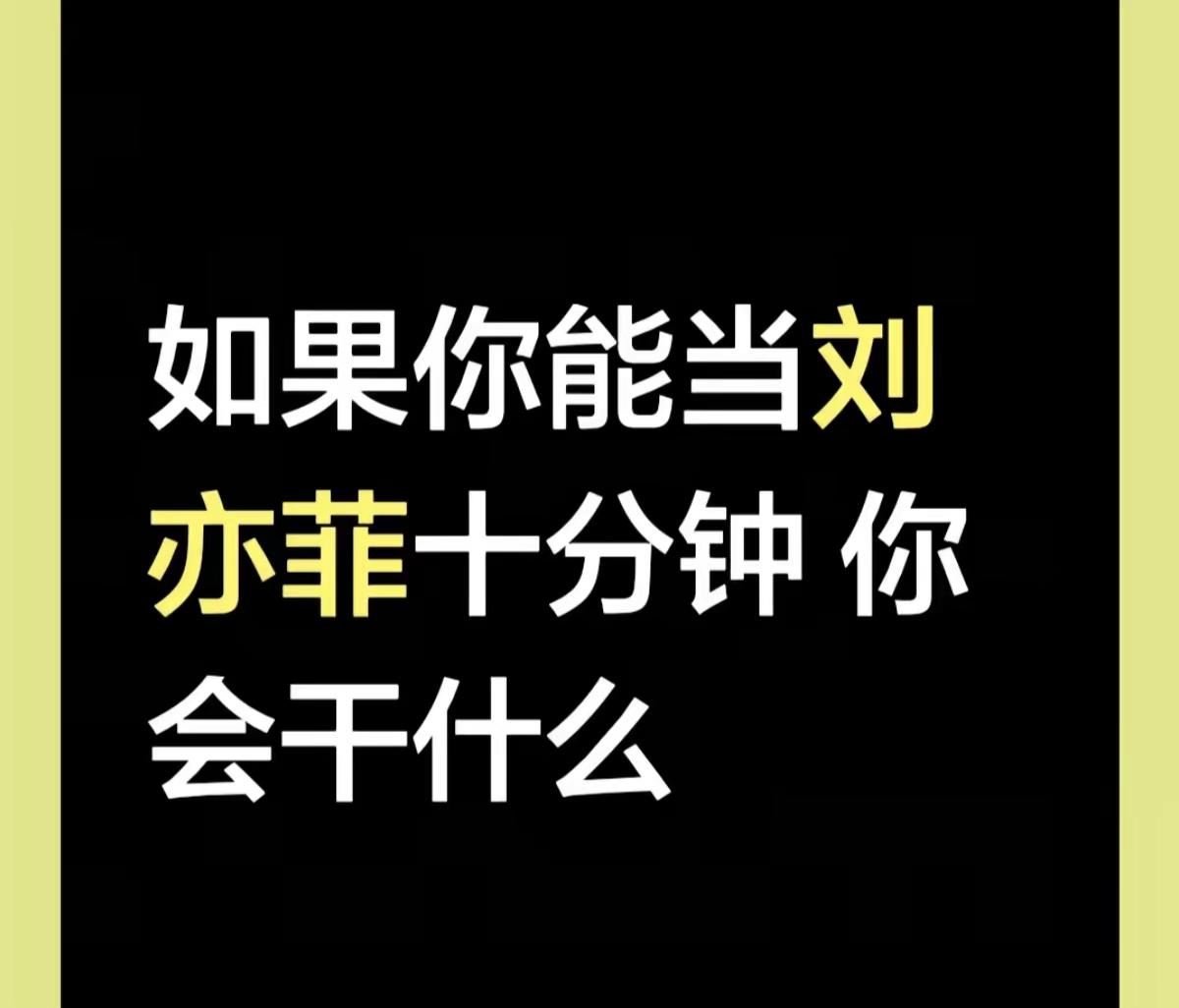 刘亦菲女神