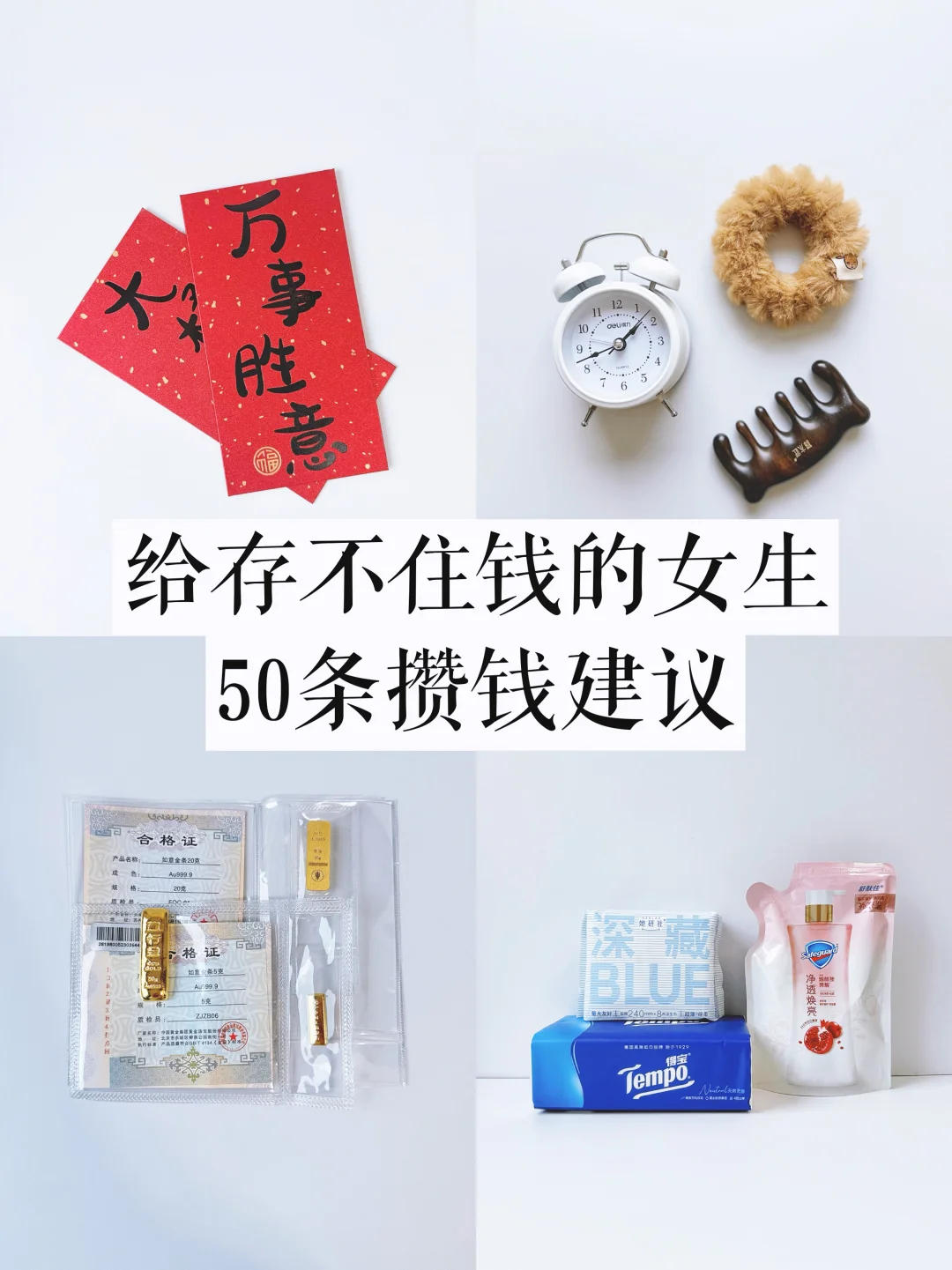 极简存钱|让存钱成为一种习惯