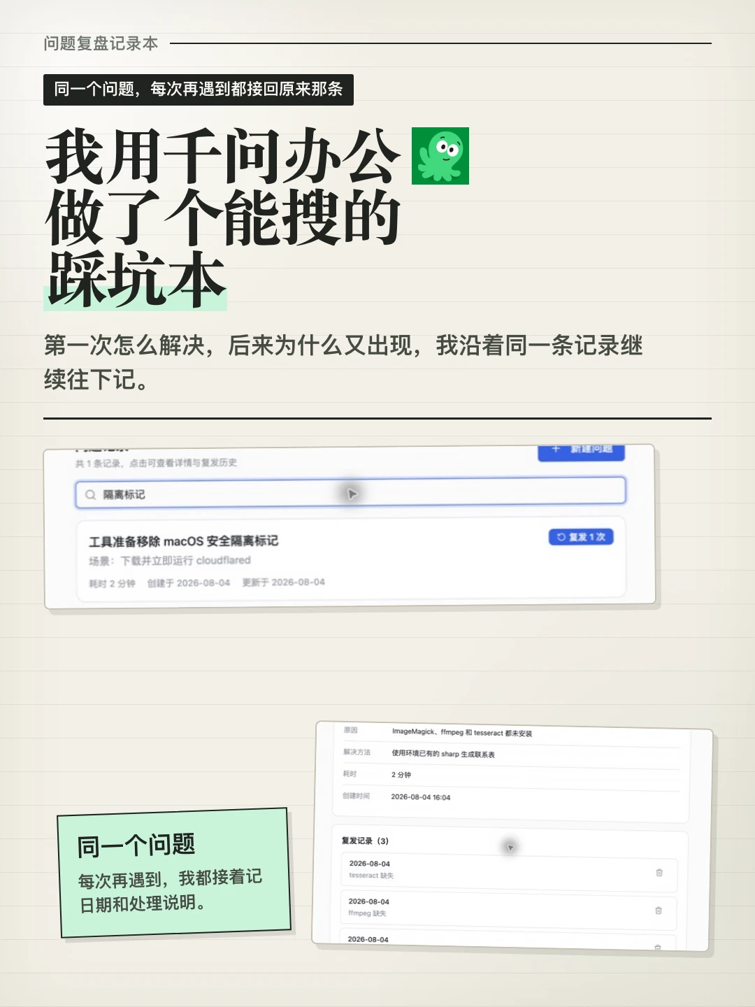 我用千问办公做了个能搜的踩坑本