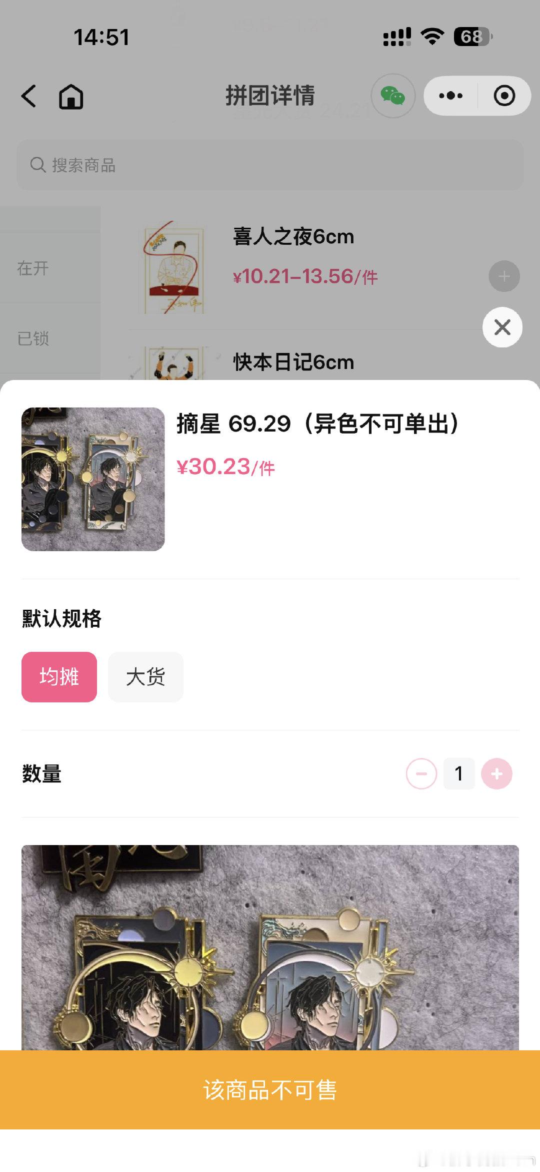 #于和伟周边[超话]#  原价69.29自刀包邮出两个不拆随机送小礼物 ​