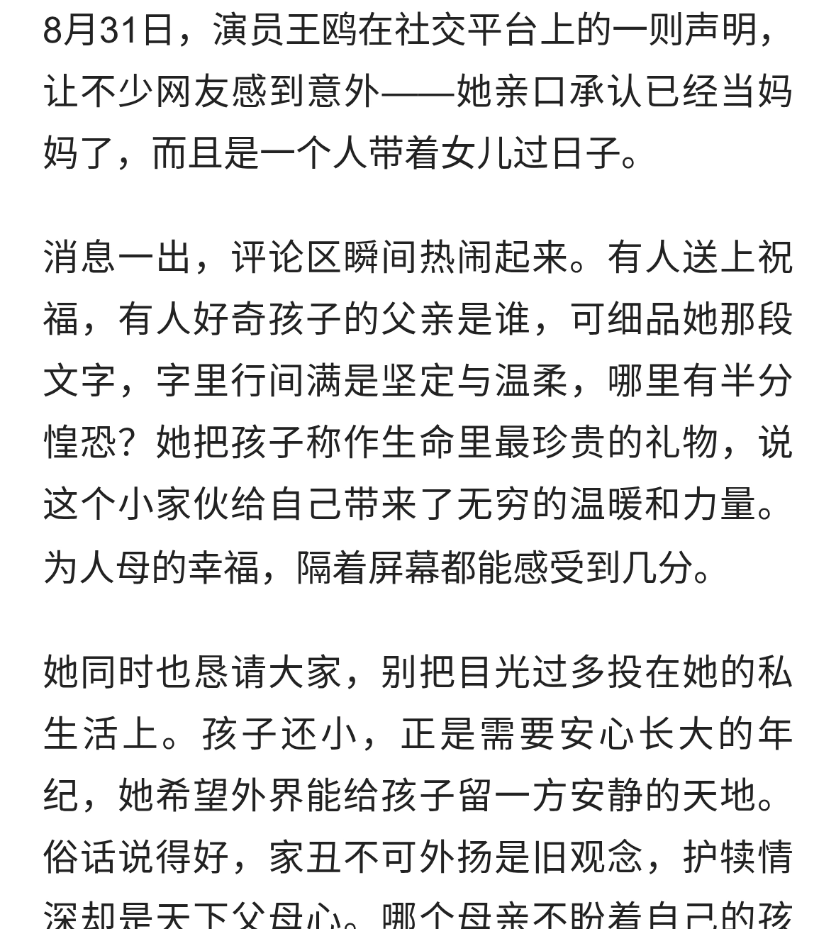 王鸥自曝当妈喜讯，坦承独自带娃，恳请外界给孩子留片安静天地