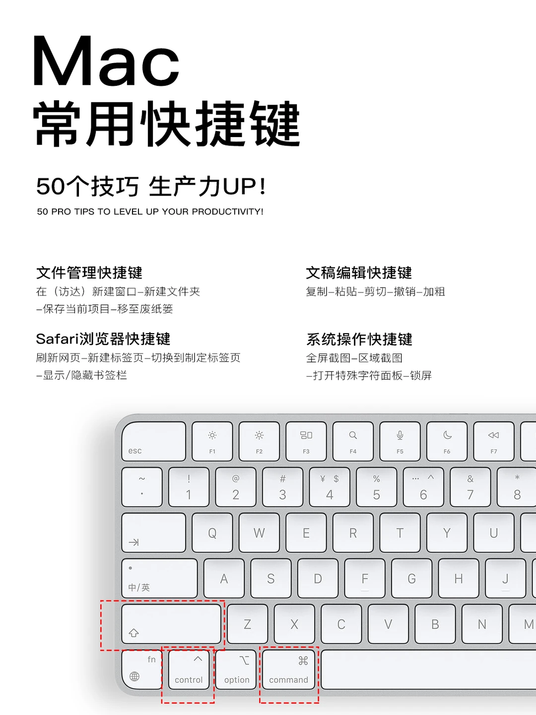 妙控键盘Mac常用快捷键|技巧分享篇~