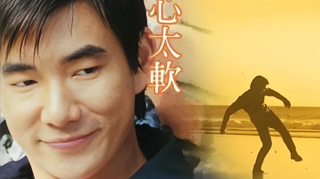 🎵“沧海一声笑，滔滔两岸潮……”前奏一响，多少人的青春就激情了？

很多人以为这首霸气的歌是象征性的《沧海一声笑》是黄霑独唱，其实原唱竟是任贤齐！😲 90年代末，他凭借这首歌彻底封神，侠骨柔情与江湖豪情完美融合。如今再看，那不仅是歌，更是我们回不去的热血江湖。

你记忆中的任贤齐，是《心太软》还是《