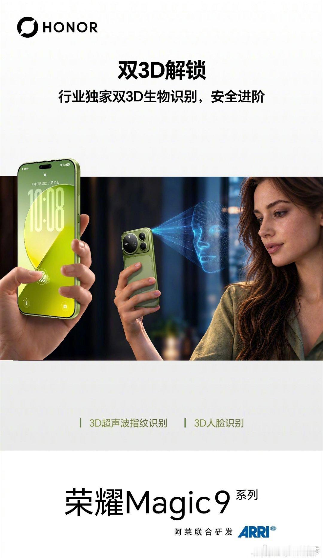 荣耀Magic9系列的 3D人脸识别+3D超声波指纹的双3D组合是真的好用，尤其是3D人脸识别真不是普通人脸识别能比的，不仅识别速度快，关键晚上不开灯的情况下也基本上都是秒识别[并不简单] ​