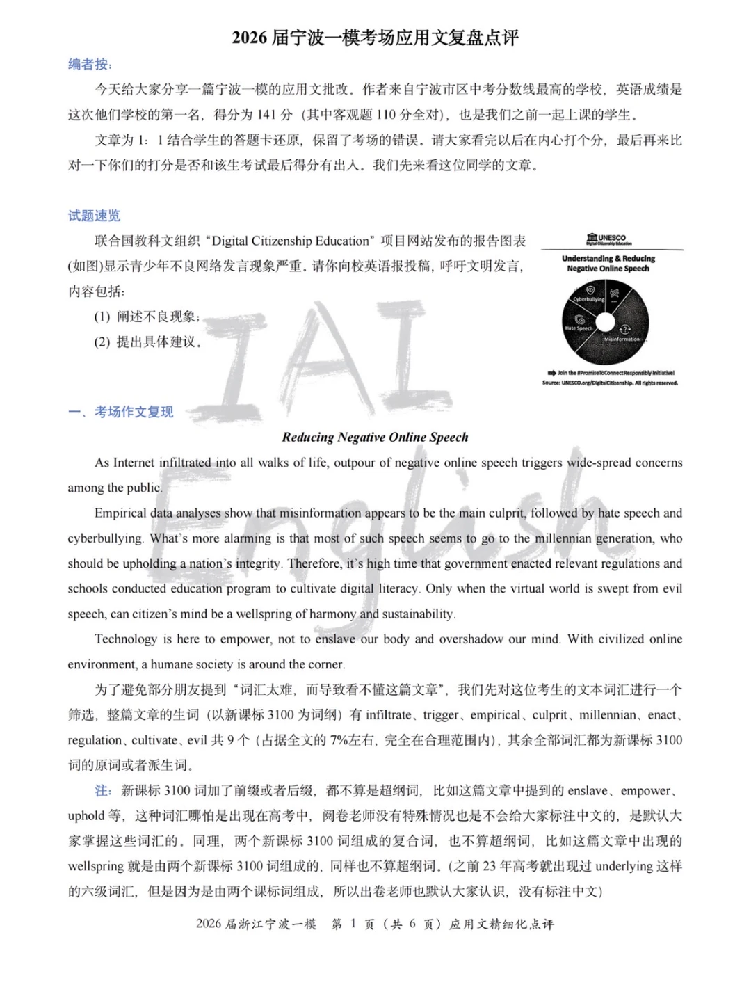 宁波一模英语No.1的应用文还不够好？