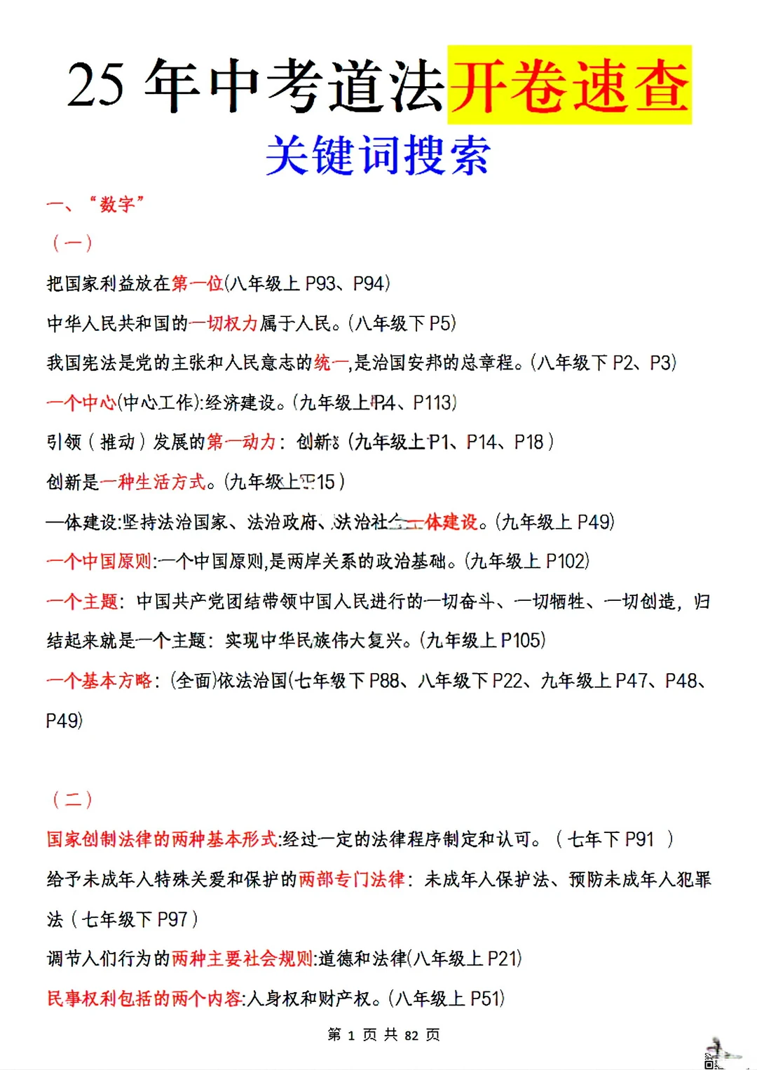 25年中考道法开卷速查关键词搜索