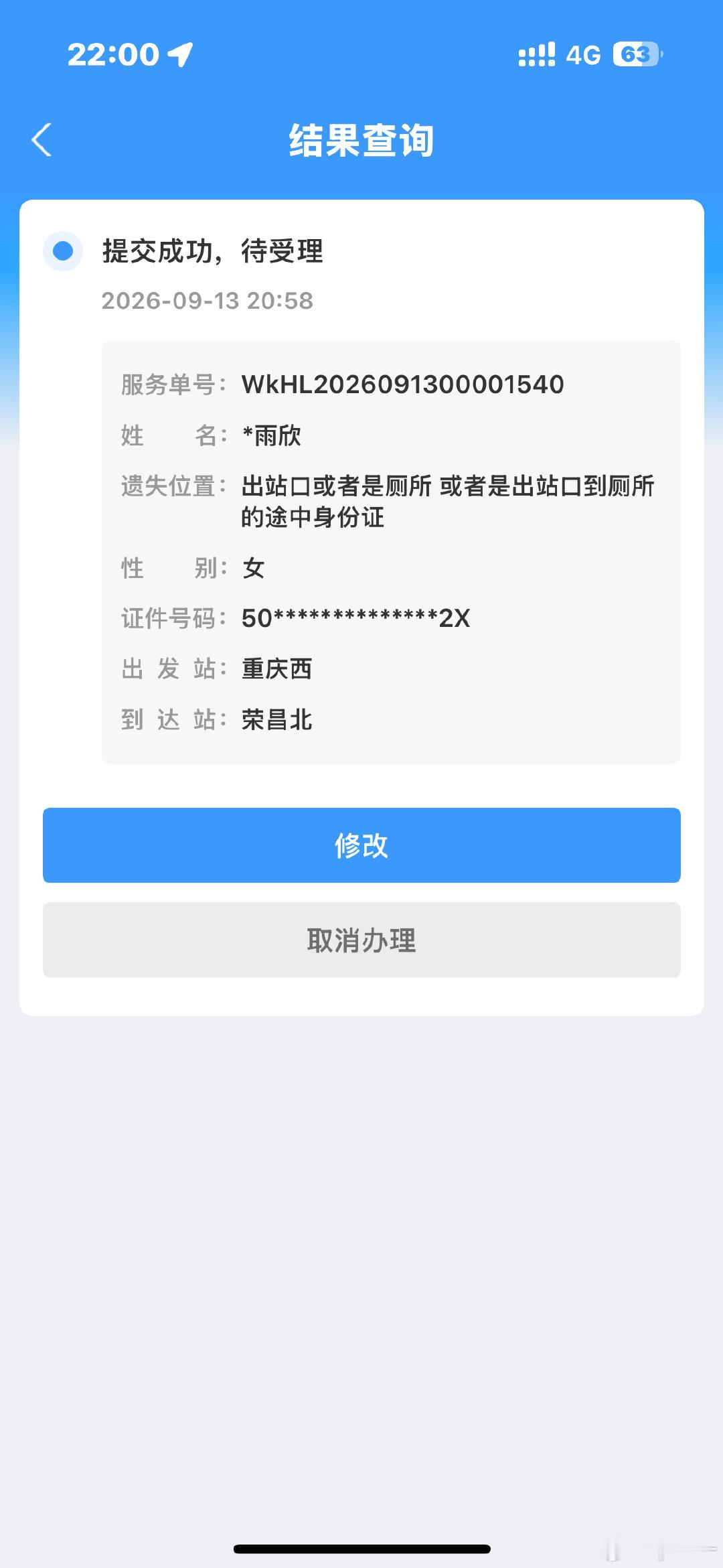 卧槽 12306太给力了 登记了不到1个小时就找到了[捂嘴哭][捂嘴哭][捂嘴哭][捂嘴哭] ​