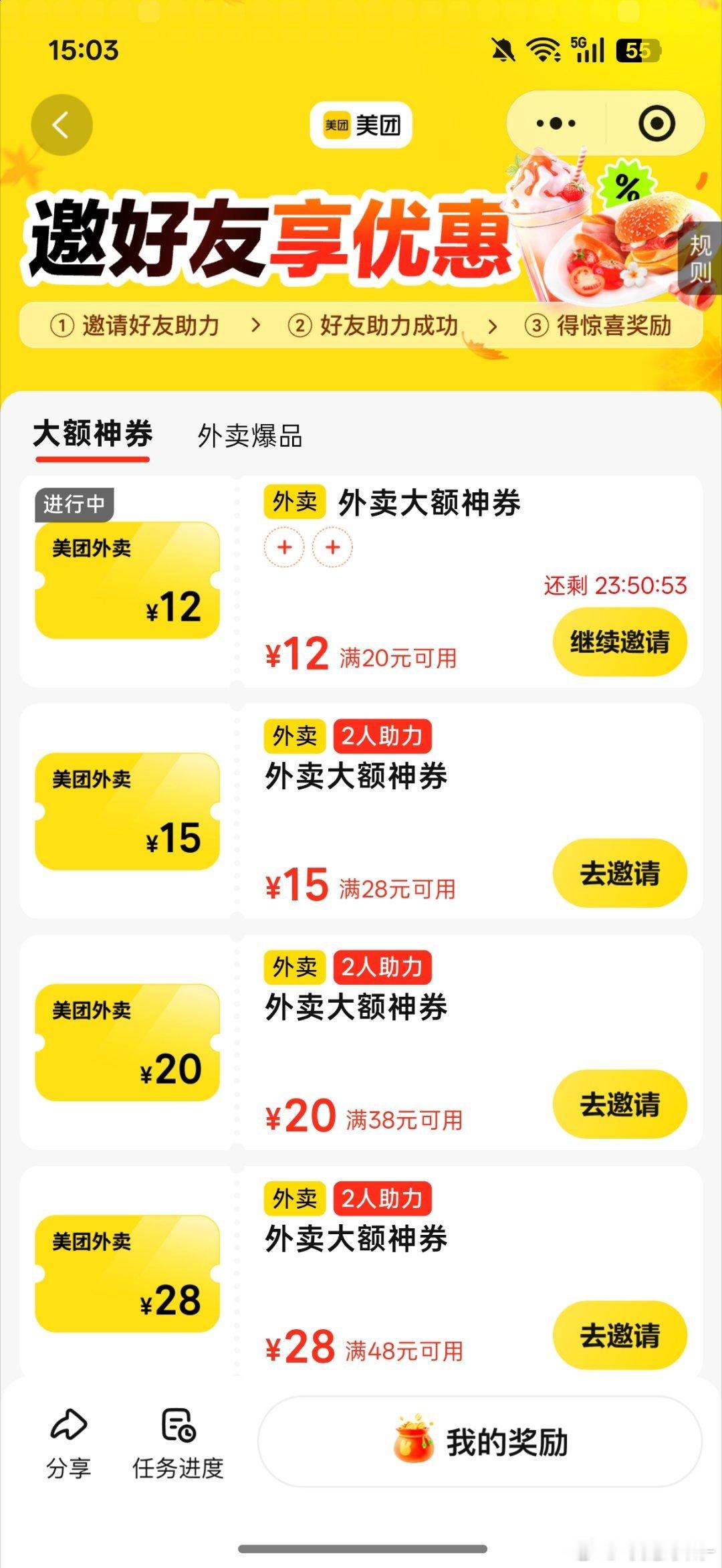 #互助[超话]# 美团券回其他 这个限地区 ​