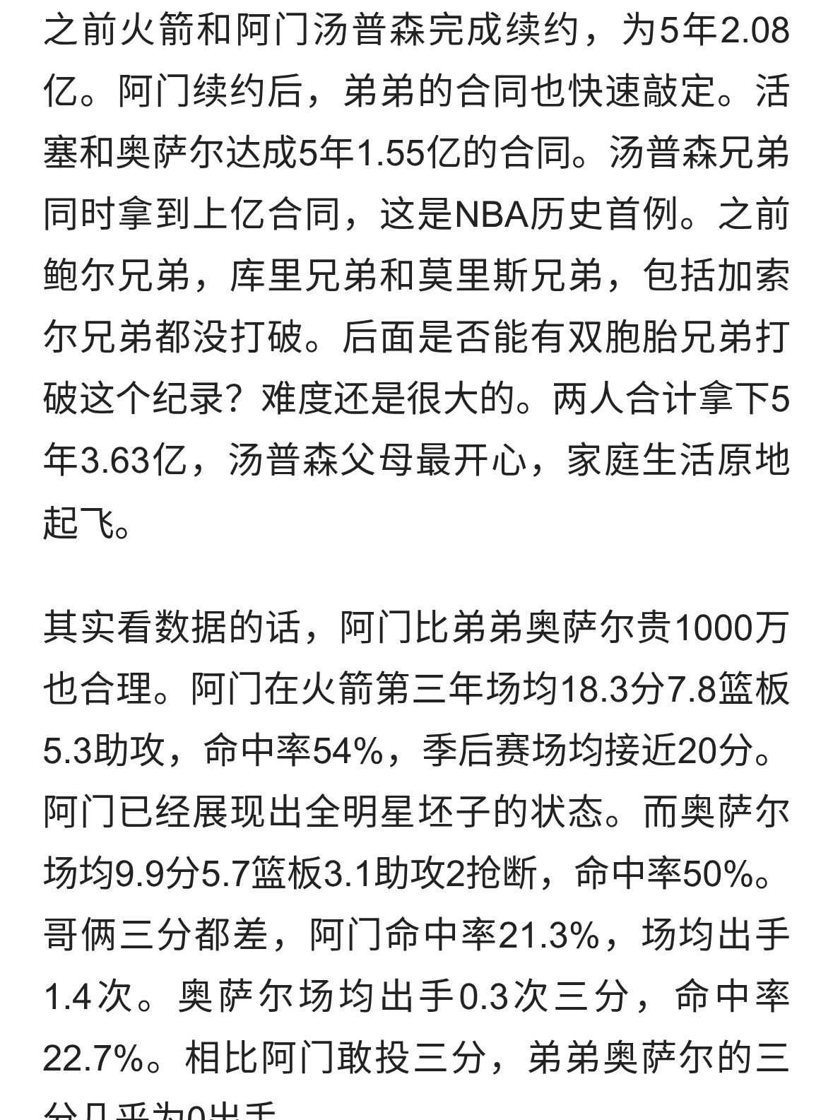 5年1.55亿！奥萨尔也续约了，但杜伦仍不满意1.9亿，活塞也不让步