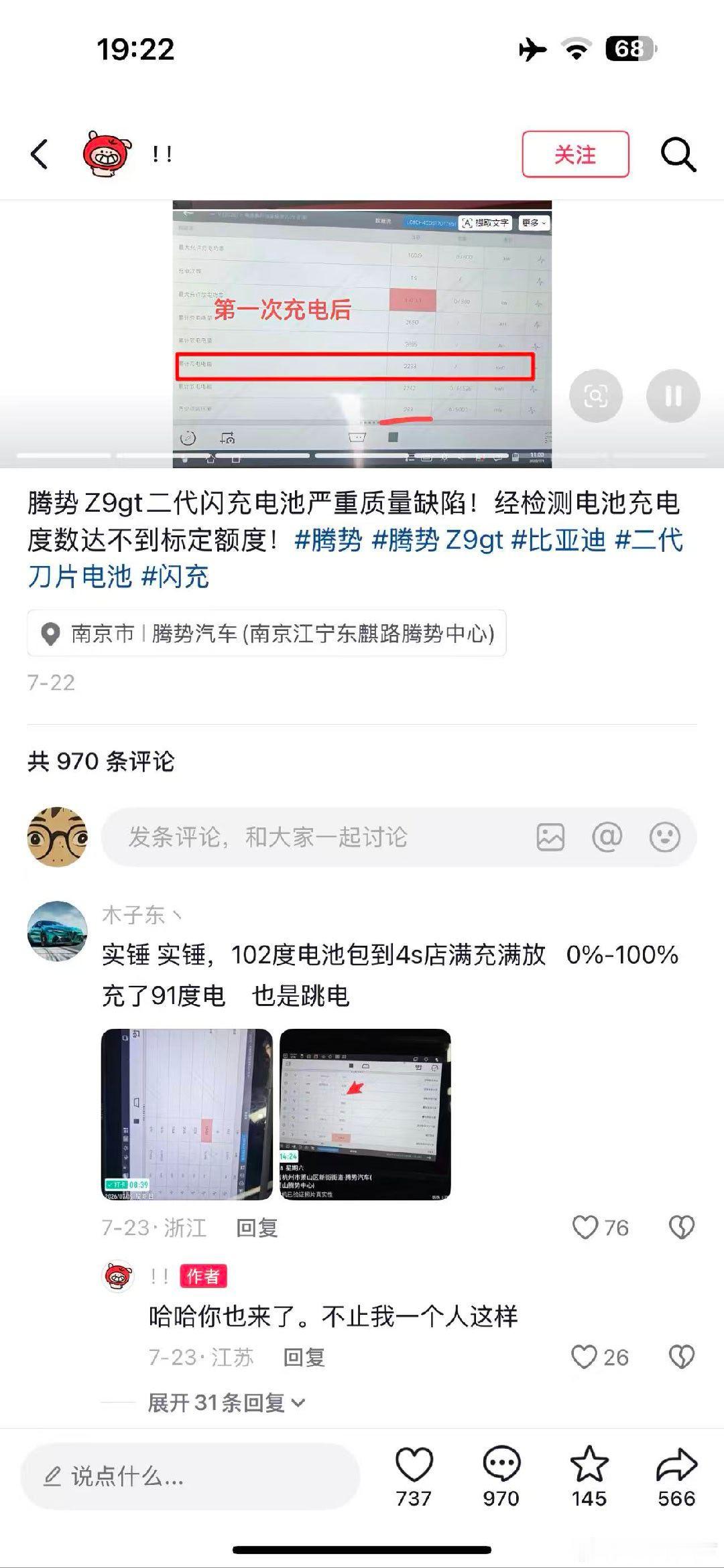 2026款122.5度电腾势Z9GT充电90%后直接跳到100%（某车主描述）

在抖音上，有位车主“！！”发了一个视频，讲述了他4月30日提了一辆2026款122.5度电腾势Z9GT后，出现的一系列异常情况（图1）。

他说“5月份他充电时，充到90%后马上跳到100%，后续6月份慢充时也出现过类似情况。后送4S店进行检测”（图 ​
