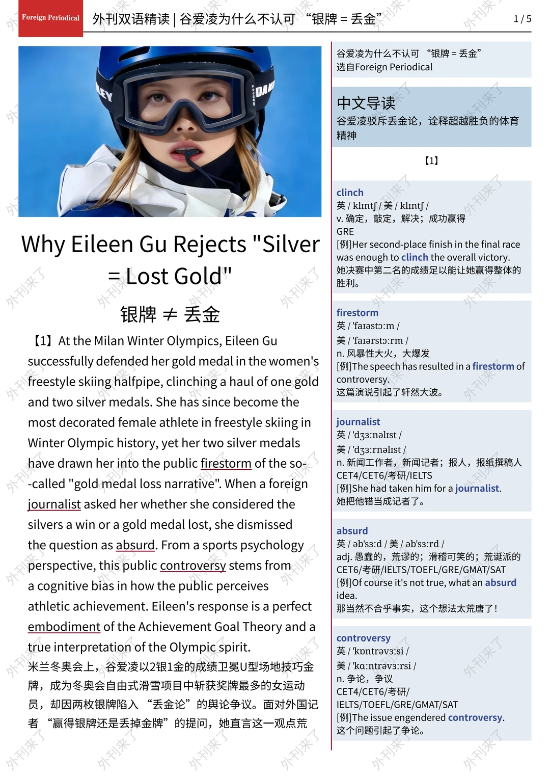 外刊精读286｜谷爱凌力怼“丢金论”