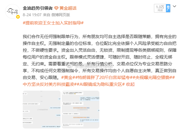 昨日以1.8万美金加入实时指导的王女士，目前账户余额达到3.7万美金，两个交易日实现翻仓。一次精准的行情预判，或许是偶然；两次准确的趋势解读，或许是运气。但当数次分析都精准贴合市场本质，背后从来不是巧合，而是对市场规律的深度拆解，以及持续打磨的专业研究逻辑。
如果你还不具备独立剖析行情 ​