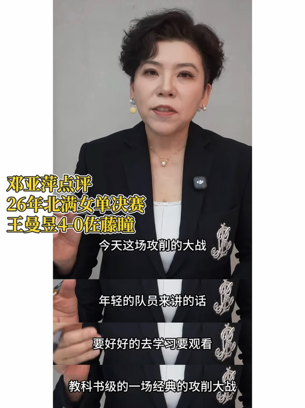本周期第九次打削球 bo7零封对手 一直在进步 女孩你的努力和天赋会被更多人看见。
恭喜#王曼昱 又又又冠军了づ♡ど