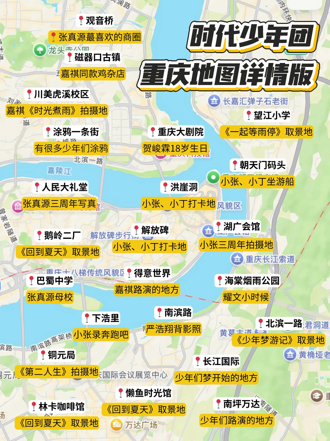 时代少年团重庆同款打卡地🍿（附地址交通