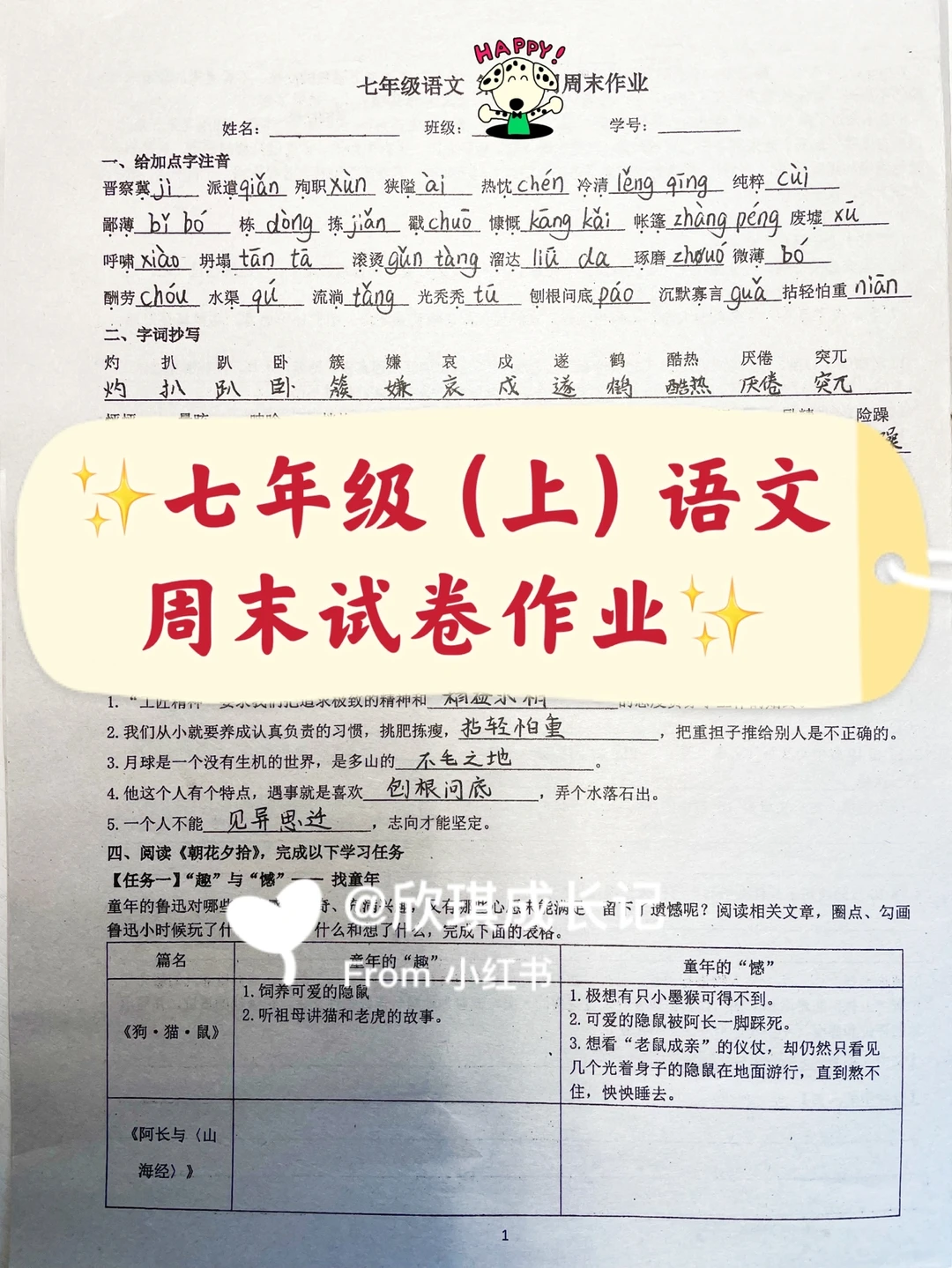 七年级（上）语文周末试卷作业