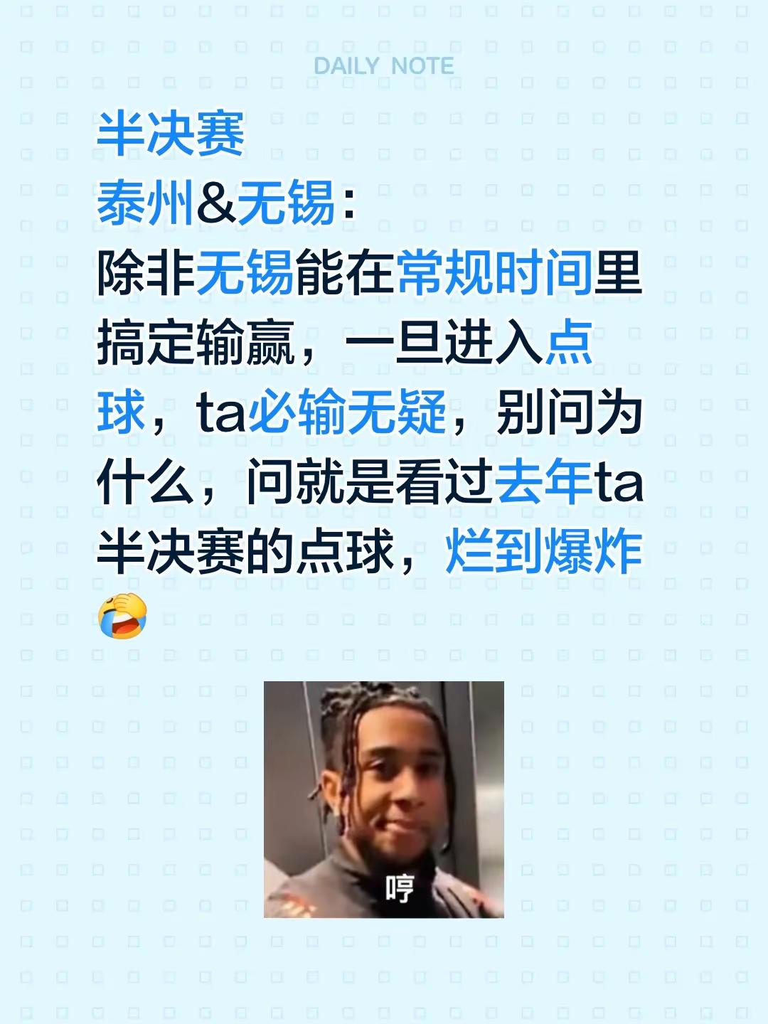 半决赛泰州&amp;无锡：除非无锡能在常规时间里搞定输赢，一旦进入点球，ta必输无疑，别问为什么，问就是看过去年ta半决赛的点球，烂到爆炸泰州队vs无锡队 无锡vs泰州 泰州队 无锡队