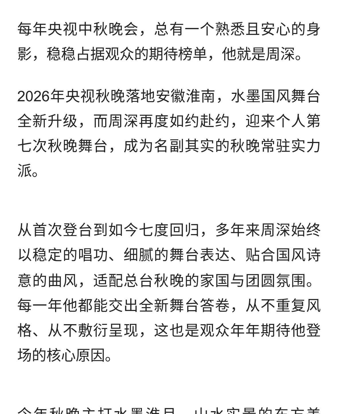 第七次登央视秋晚！周深携月光彩蛋归来，国风舞台拉满