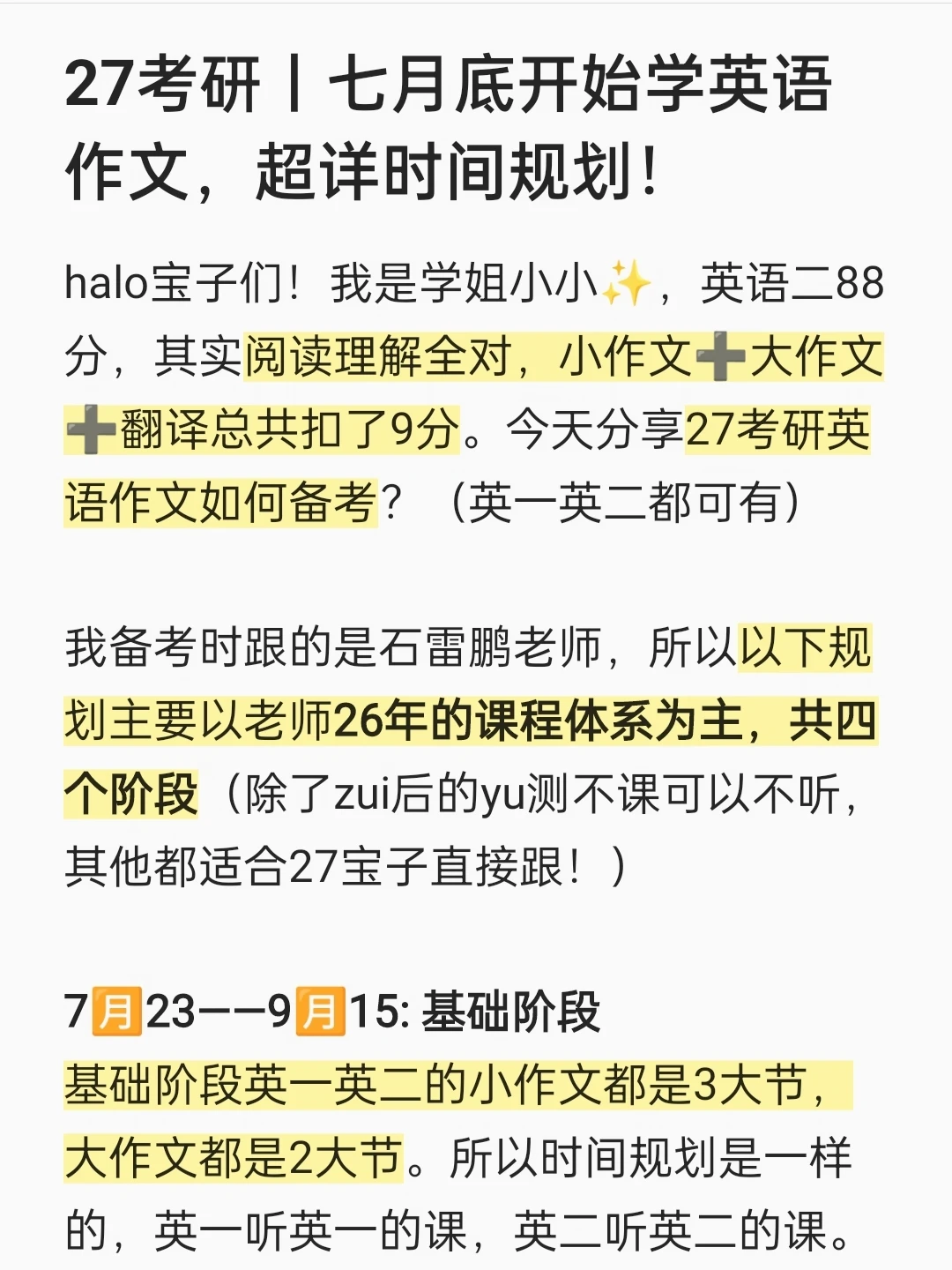 27考研｜七月底开始备考英语作文，时间规划
