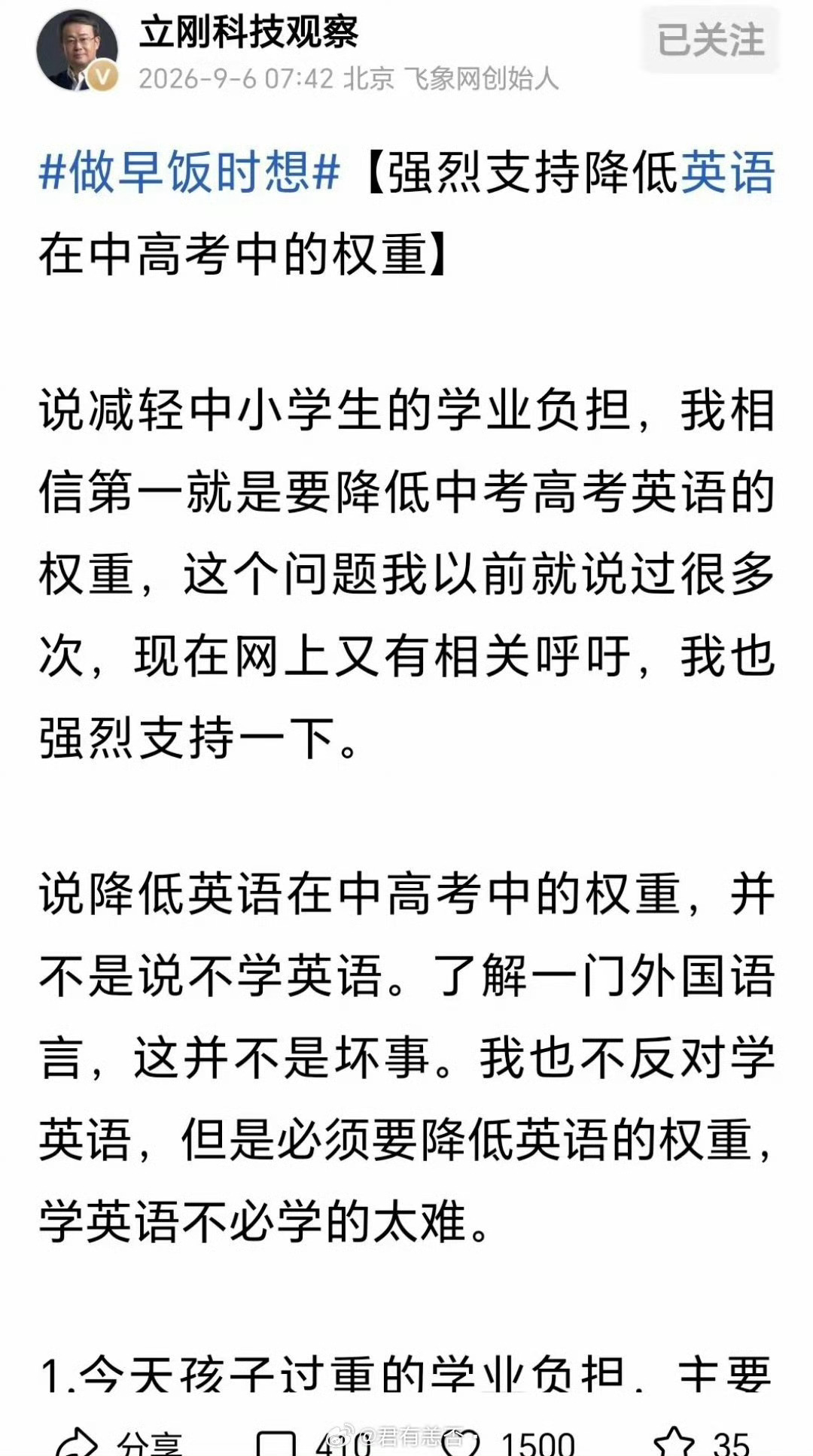 #胡锡进称英语主科是教育公平关键项##胡锡进回应项立刚#
关于英语是不是主科，这个问题值得讨论，也很有价值，有意义。
但是我不认可的是——
“学英语是崇洋媚外，不学英语是爱国”
这种论调。

这完全是无稽之谈，我们看到全世界都在学中国话，我们很开心啊。

因为语言核心是个工具，一个人掌握了一 ​