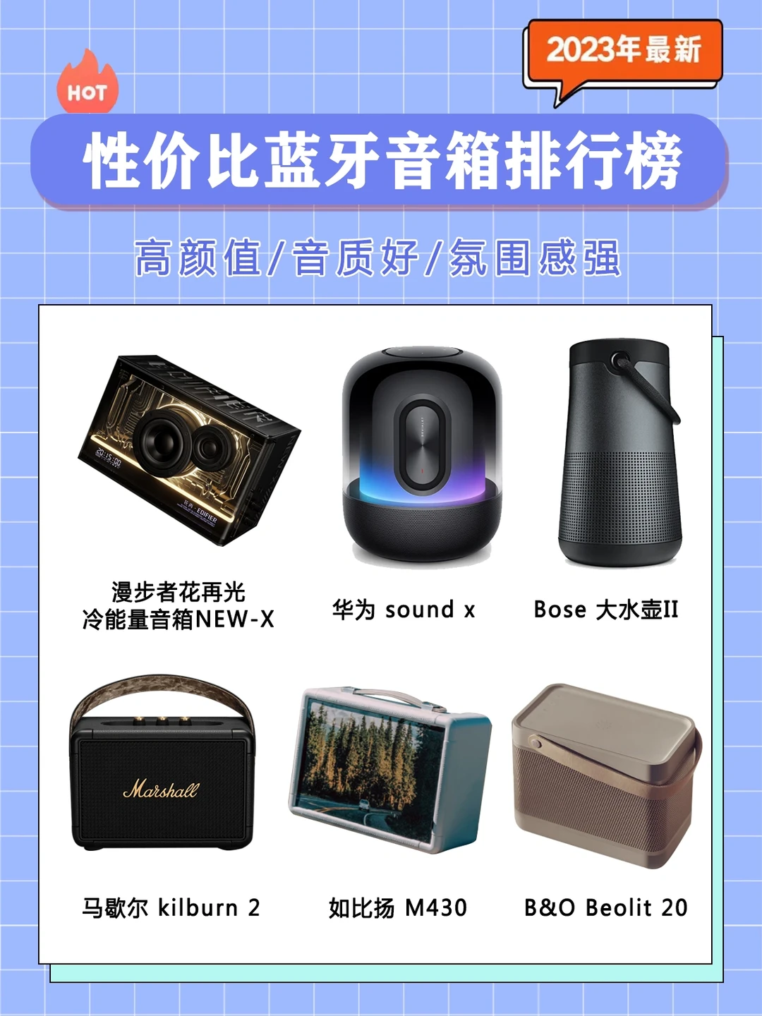 2023蓝牙音箱怎么选｜蓝牙音箱推荐｜选购攻略
