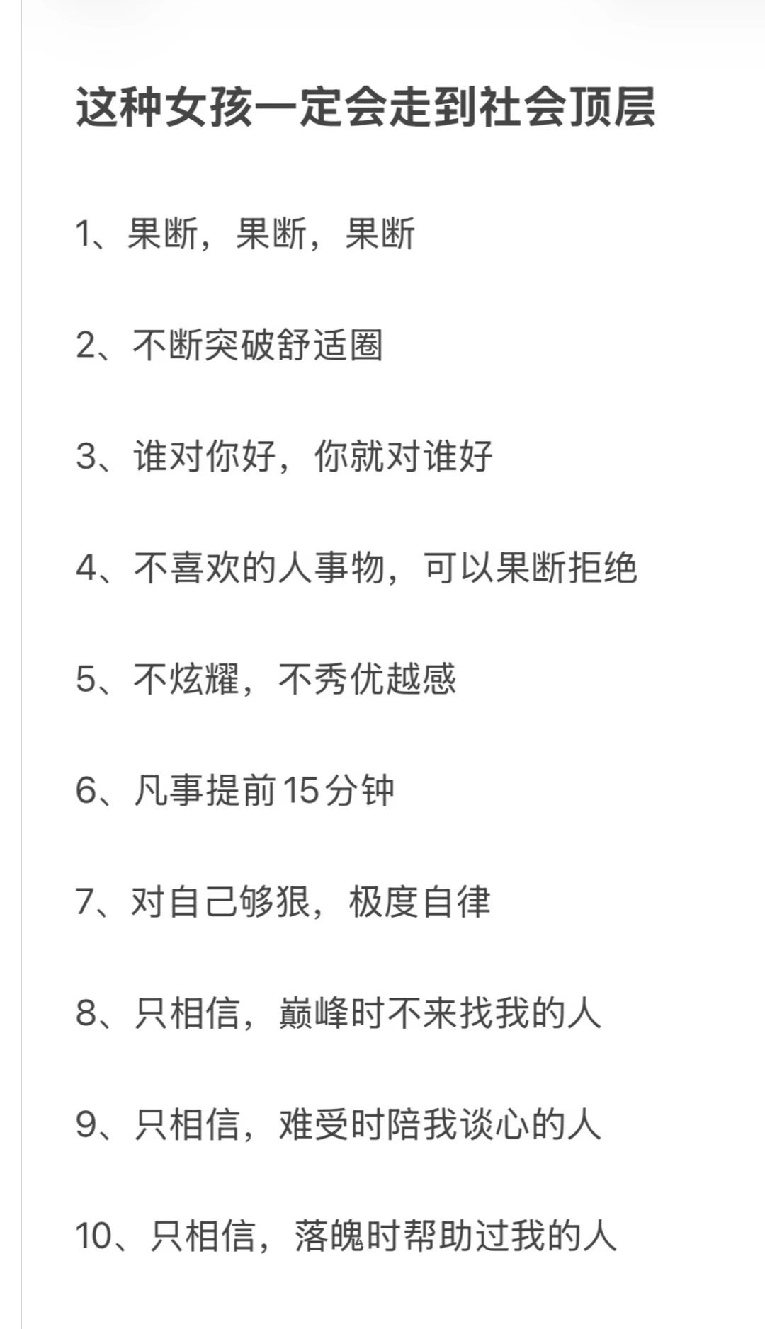 这种女孩一定会走到社会顶层