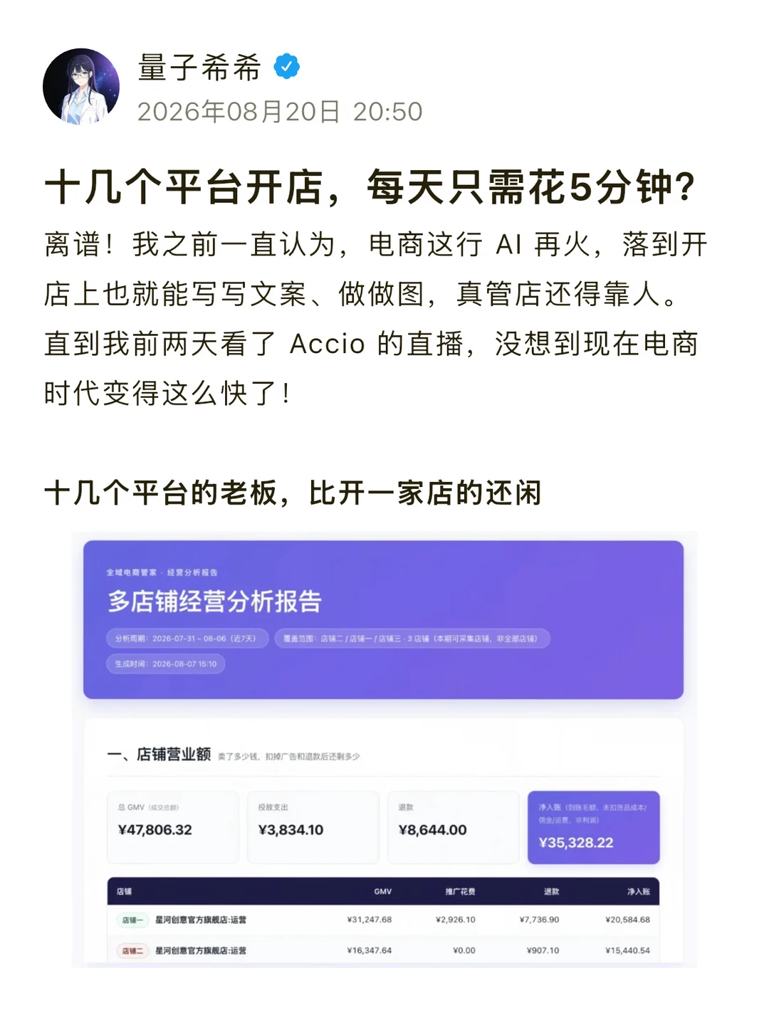 在十几个平台开店，每天只需花5分钟？