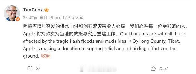 【#苹果将为西藏捐款#】8月28日，发文称：西藏吉隆县突发的洪水山洪和泥石流灾害令人心痛，我们心系每一位受影响的人，Apple 将捐款支持当地的救援与灾后重建工作。#尼泊尔山洪已致469死# （来源：​