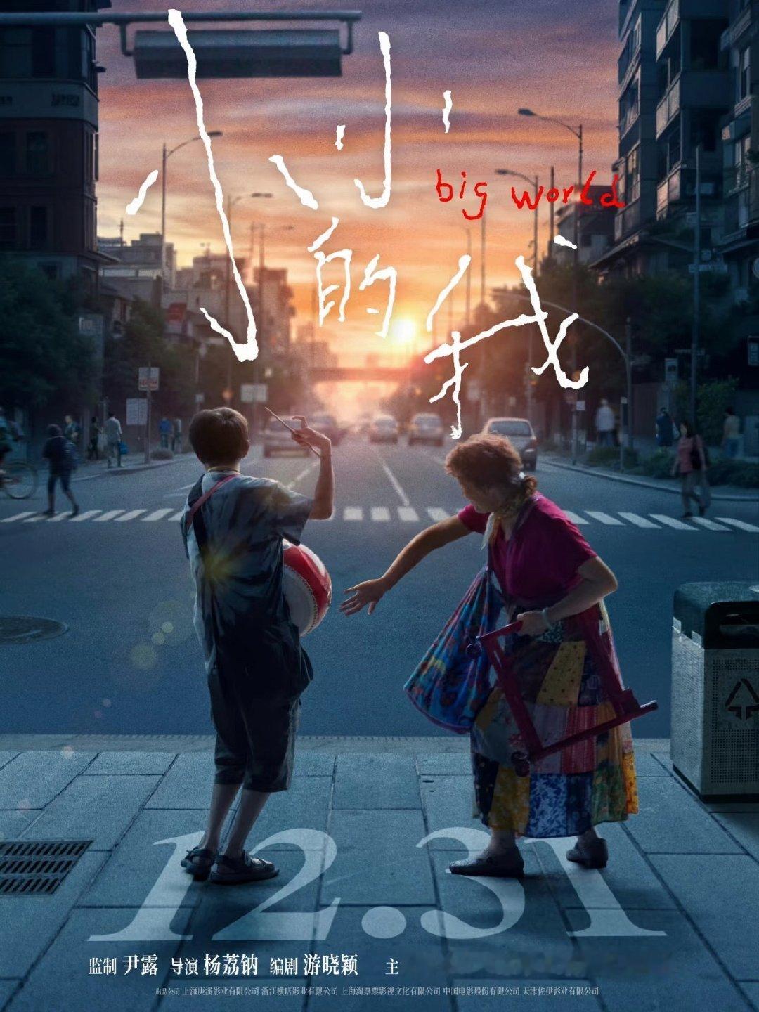 #光影培华# 
《小小的我》讲述心智障碍少年在现实生活中跌撞成长，与家人彼此救赎，于平凡烟火里，展现小人物柔软却磅礴的生命力量。 ​