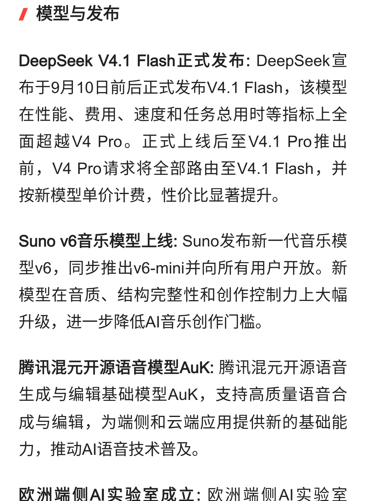 DeepSeek V4.1 Flash发布，OpenAI订阅