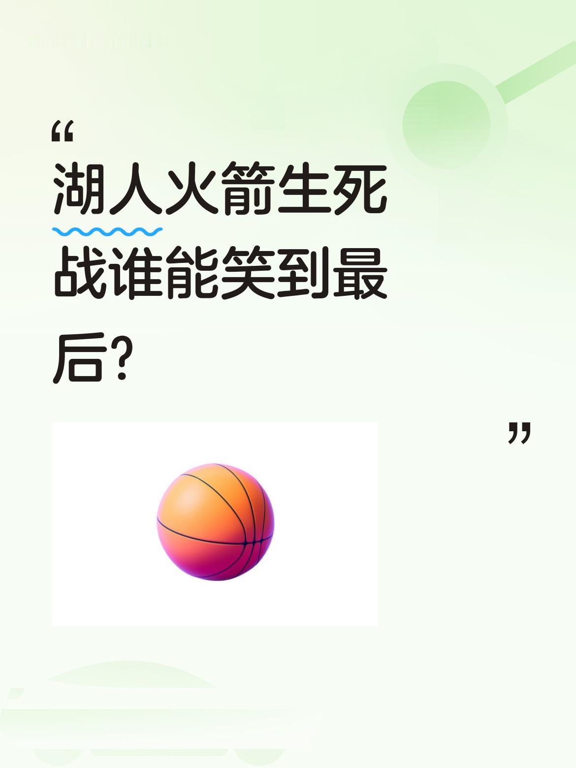湖人火箭生死战谁能笑到最后？ 今天上午10:30，NBA季后赛湖人主场...