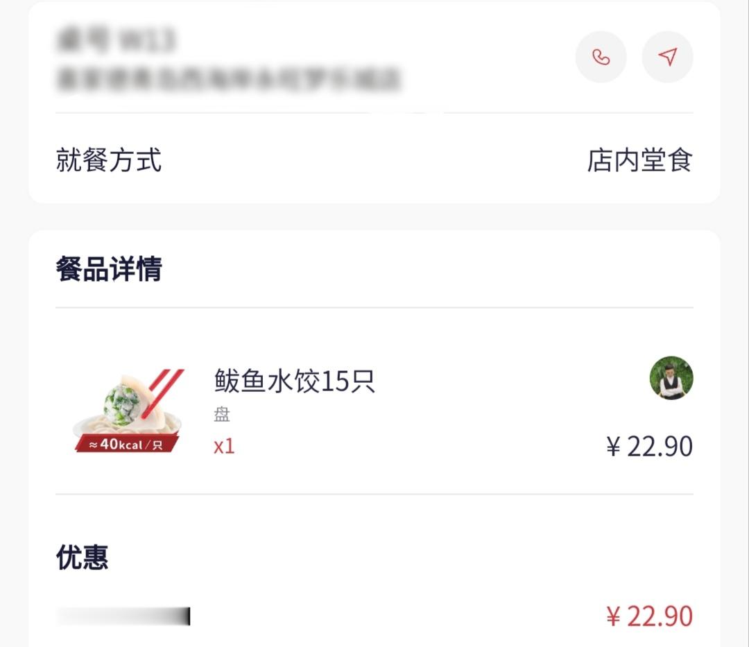 中午吃了某家德鲅鱼水饺，有肉，有菜，有蛋白质，一共消费22.9。  热...
