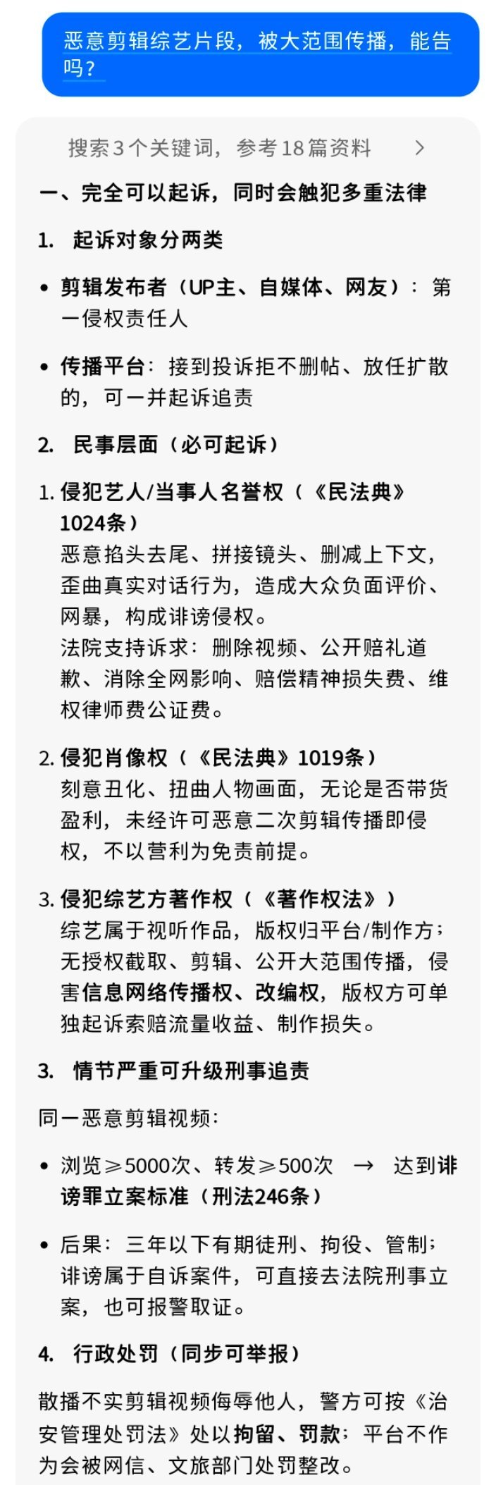 造黄谣，p图这些都能告哦[yeah] 恶意剪辑引导观众，也能告哦。...