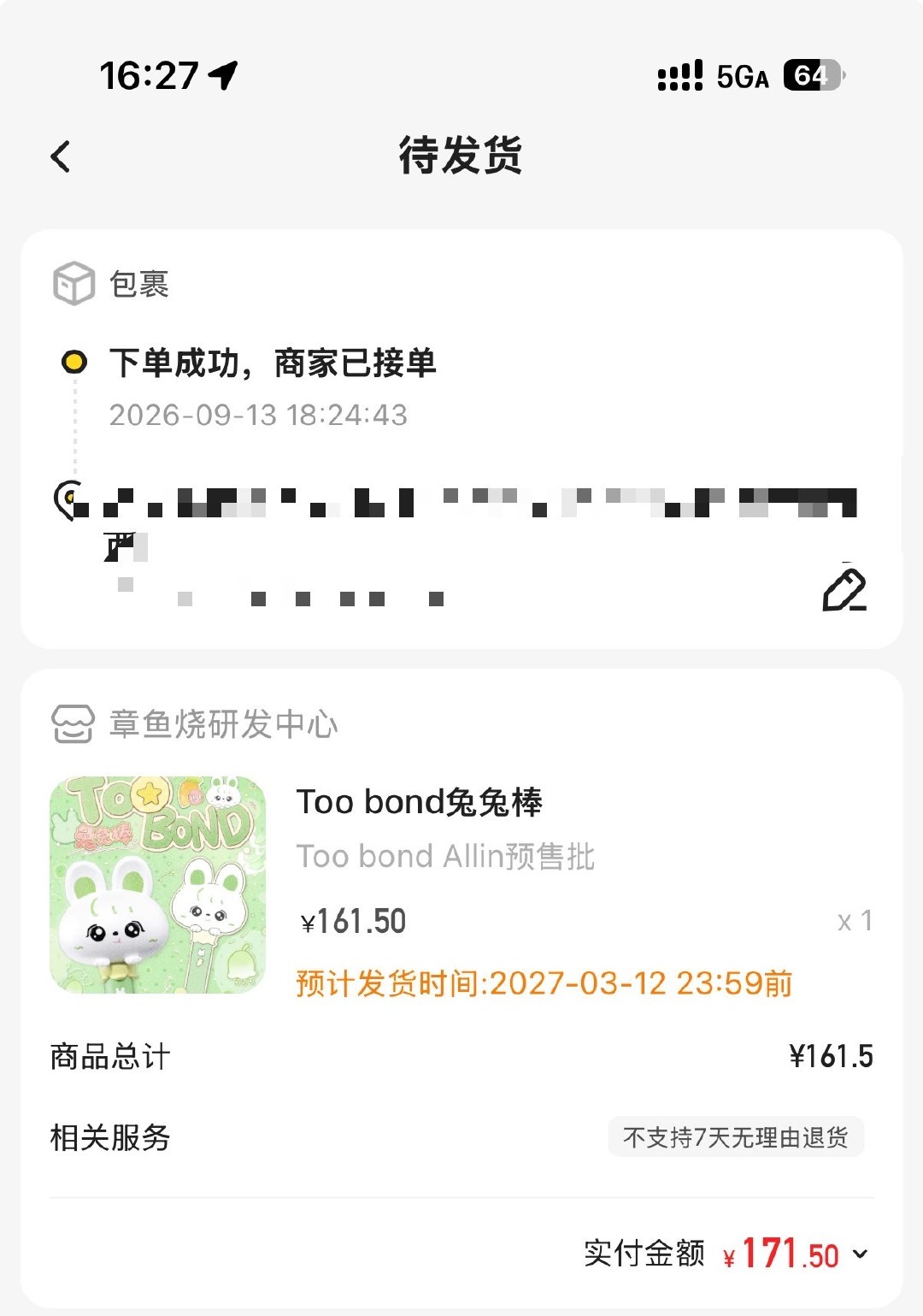 #贺峻霖周边中转站[超话]#  出，改地址 ​