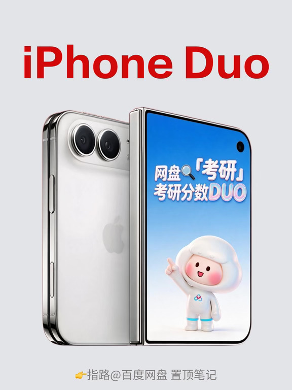 抽iPhone Duo🎁