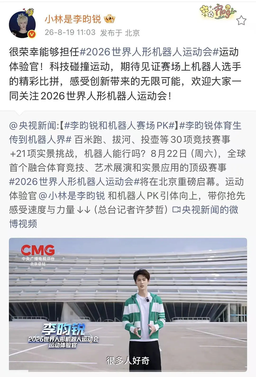 我家985高材生国家二级运动员央妈严选根正苗红的男神的七夕是给央视录宣传片给新华社录口播 
#李昀锐和机器人赛场PK# ​