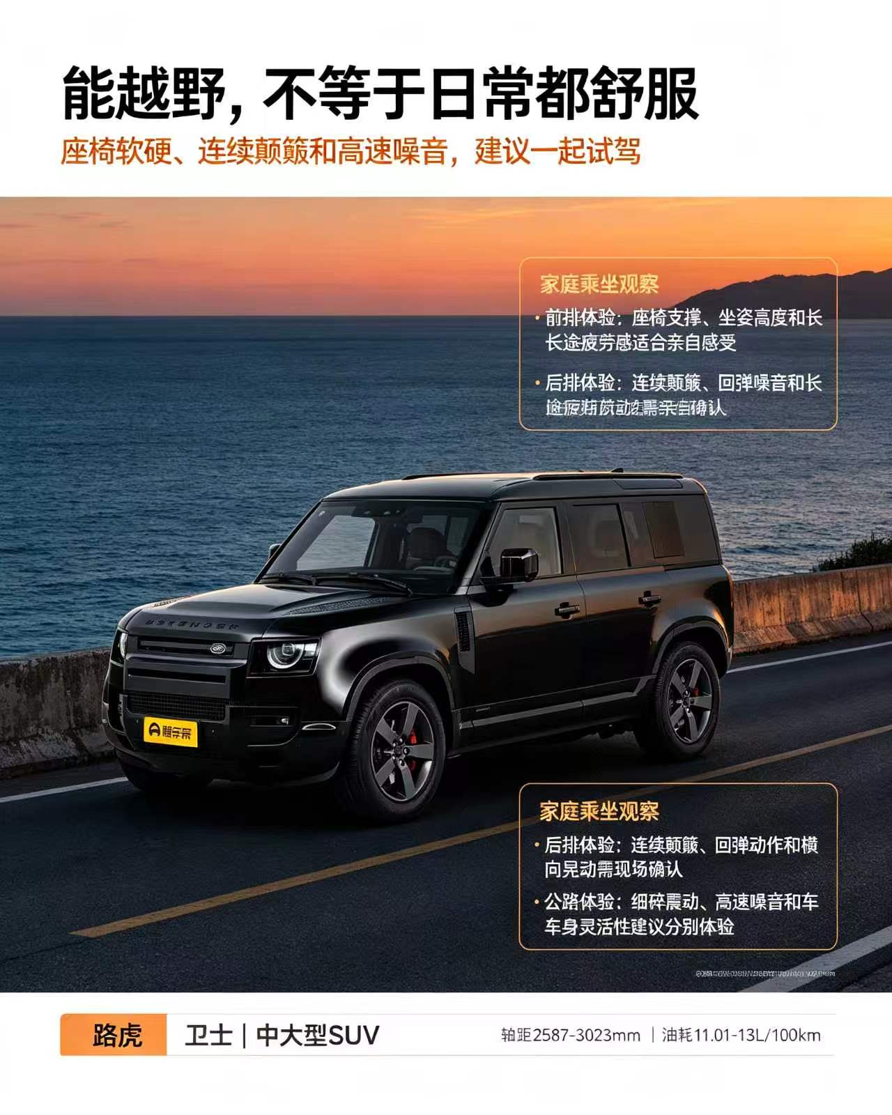 路虎卫士，越野强不等于日常舒服
