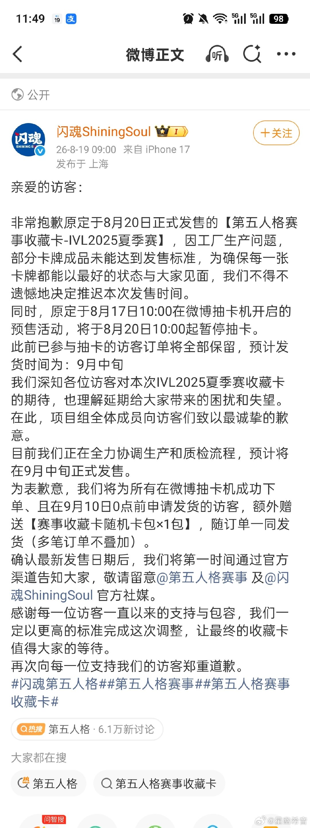 窝趣朋友们，闪魂新公告，今天应该是全网最后一天可以买IVL第五人格赛事收藏卡的时间了！ 8月20日10点会暂停抽卡，但所有在微博抽卡机成功下单且9月10日0点之前申请发货的宝子们都会额外赠送一张收藏卡！#吸一口IVL夏季赛欧气##这个好物闭眼入##IVL怪诞执事卡诠释选手另一面#

微博估计是最后的渠道了，感兴趣的宝子们可以先冲一波，然后静等订单和赠品一起发货！

指路小店在这里☞