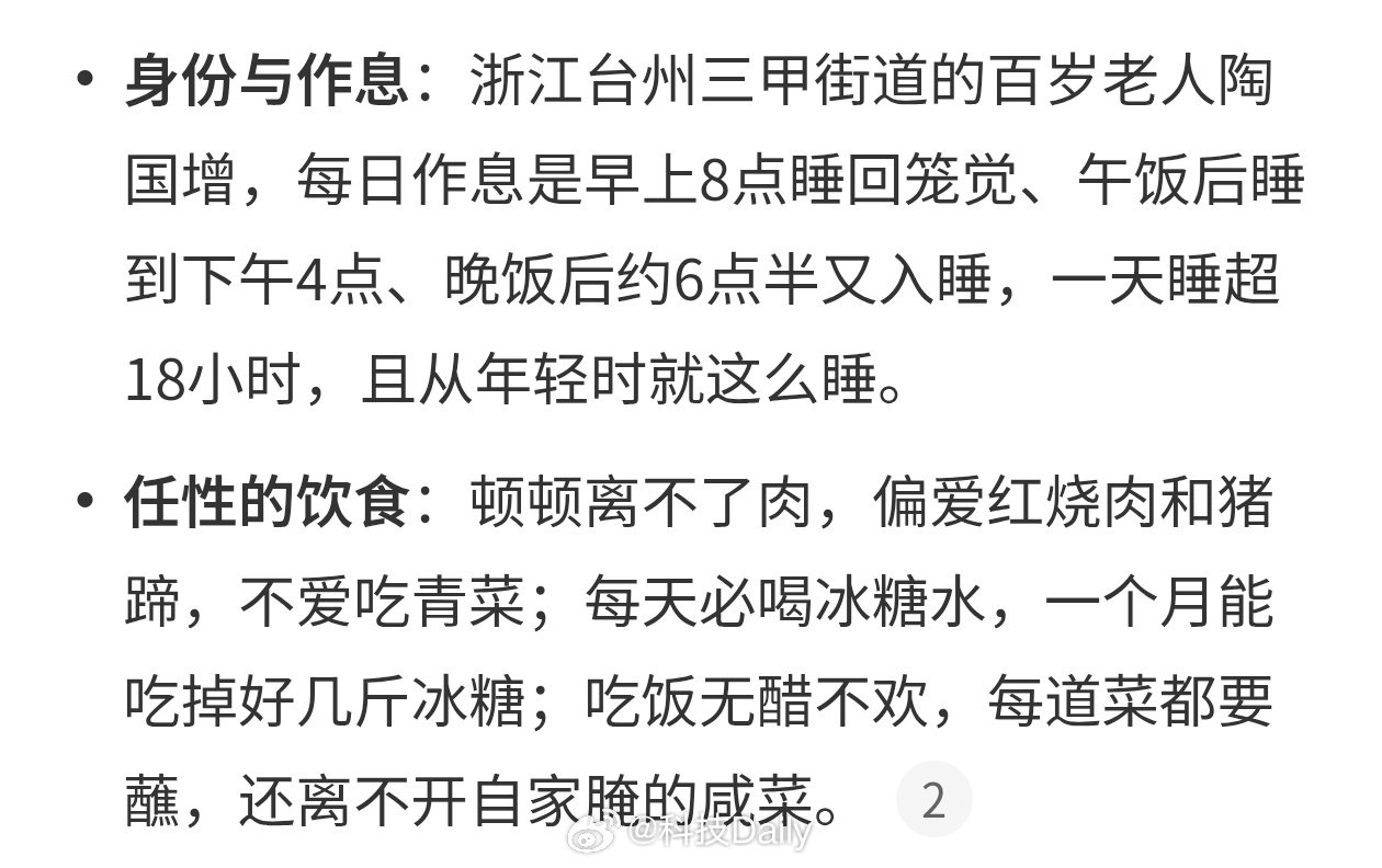 #100岁老人每天睡18小时顿顿吃肉#一天睡18个小时有点离谱，一天总共24小时，也就是醒的时间只有四个小时，那平时工作生活咋办呀。
感觉时间上其实是差不多的，不过吃嘛嘛香真的挺重要的，谁都想长寿不是。
当然长寿的同时也有更多的时间，享受生活。 ​
