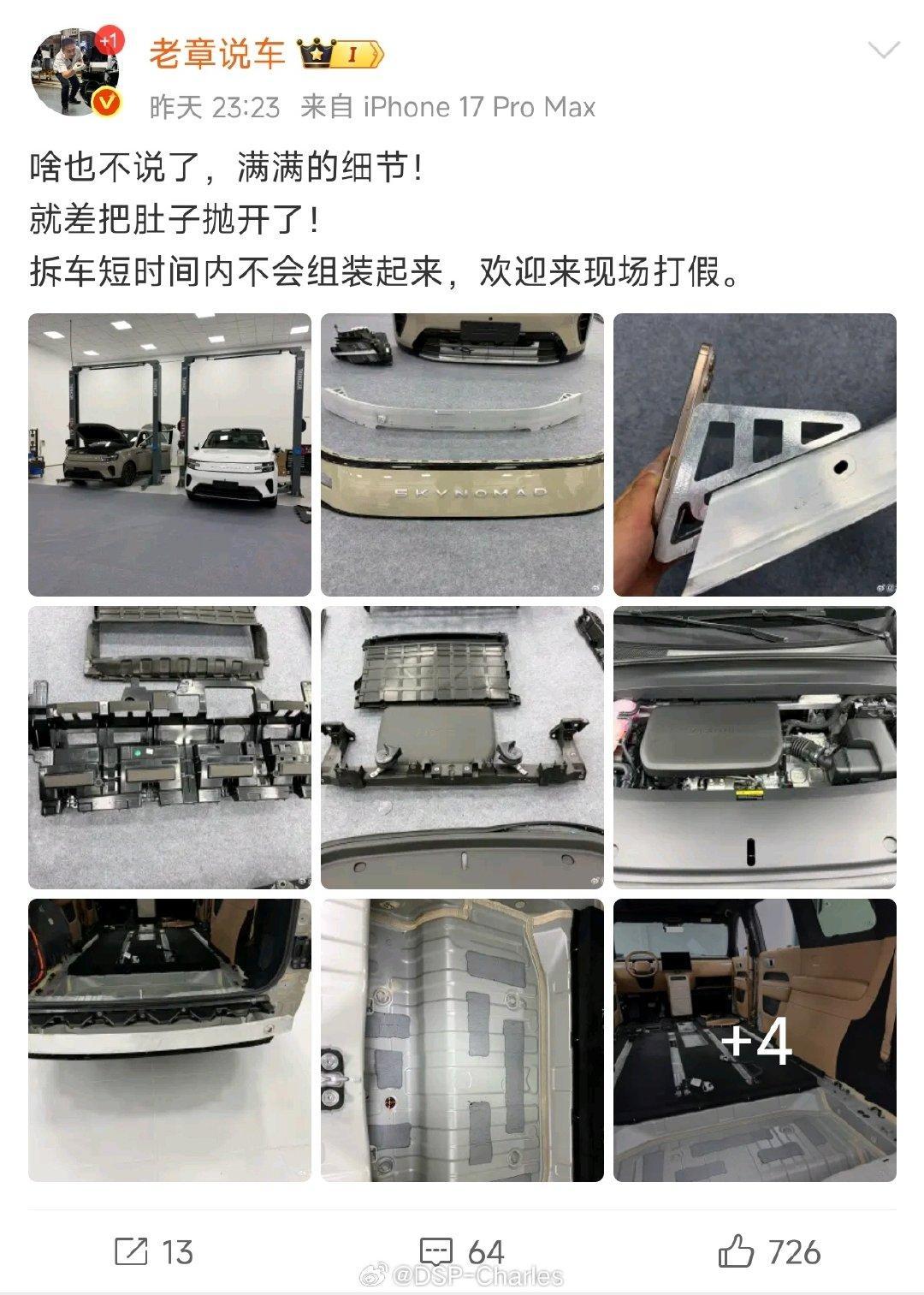 小米澎程还是把太多的成本花在了平台、白车身、安全用料上，我觉得非常适合更多媒体来拆一拆，对比一下同价位车型。#雷军欢迎大家拆解小米澎程#

前机舱能看到各种加强的结构，防撞梁的用料极其粗壮，线束专门做了防护，而且没有自攻螺丝，这做工完全没毛病吧[流鼻血]

#小米澎程N90全网首拆# ​