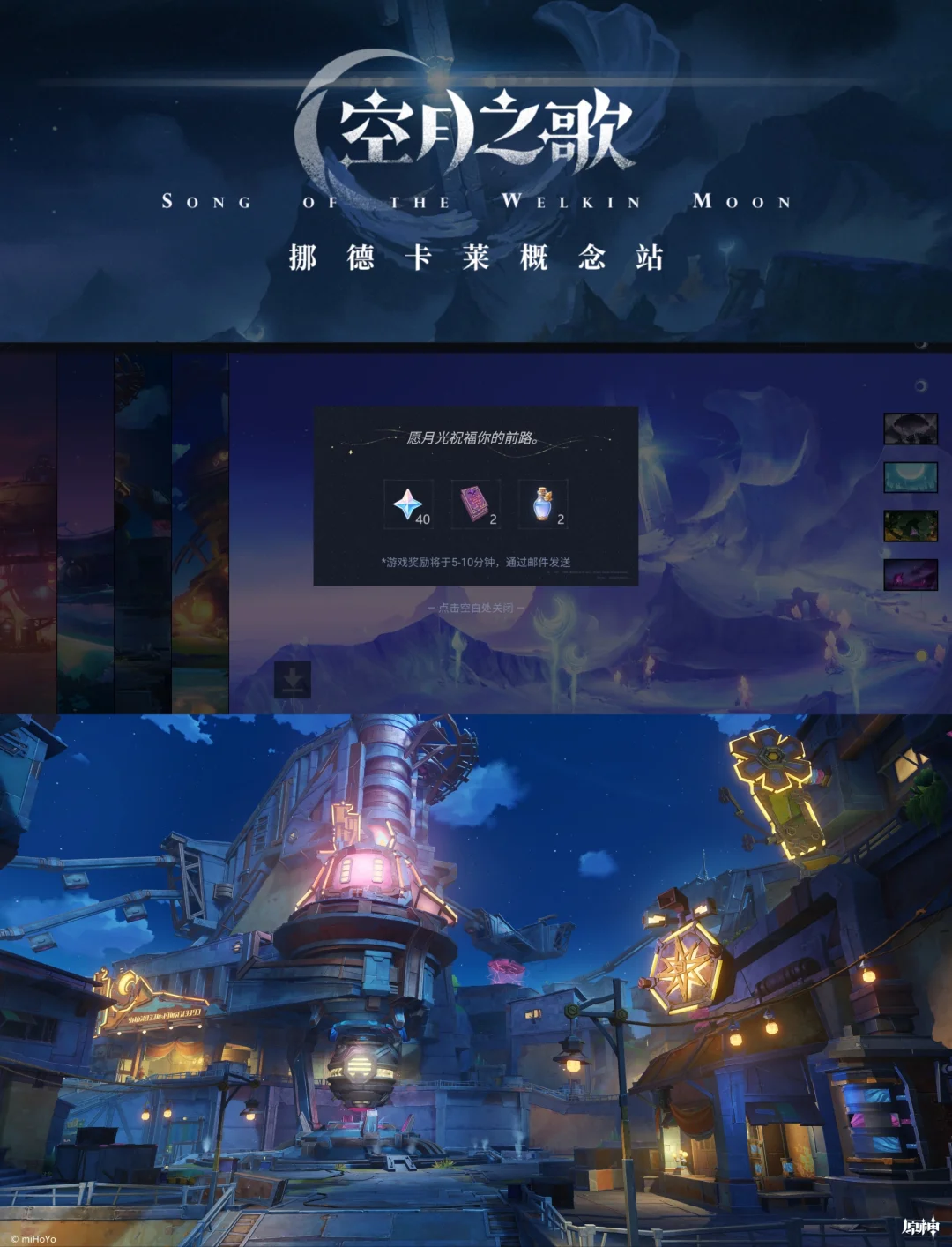 原神挪德卡莱概念站H5活动上线!可得40原石