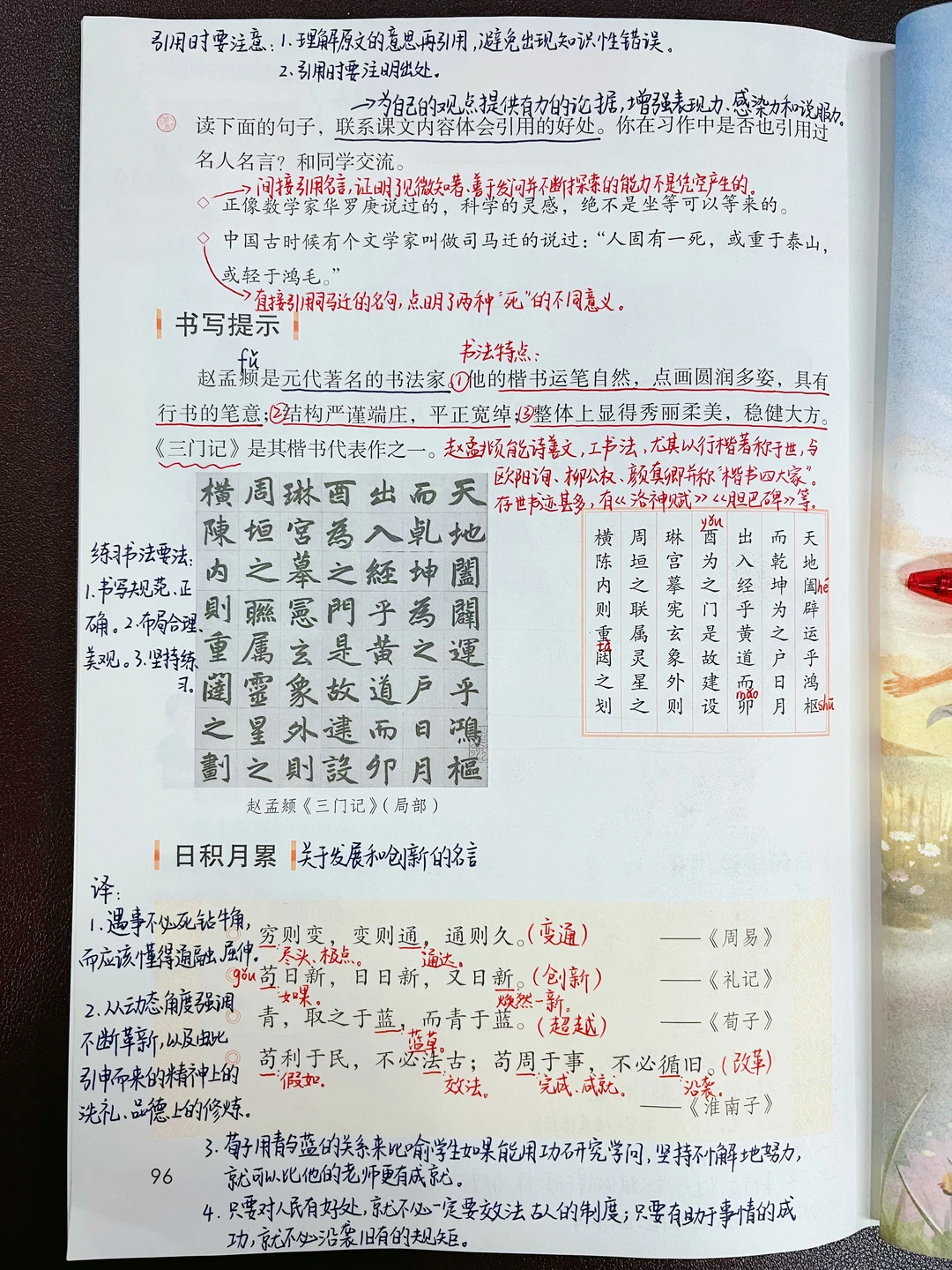 六下语文｜语文园地五 课堂笔记