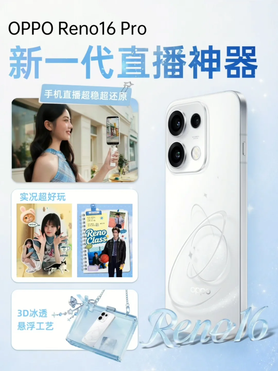 Reno16 Pro这次把直播和实况玩明白了