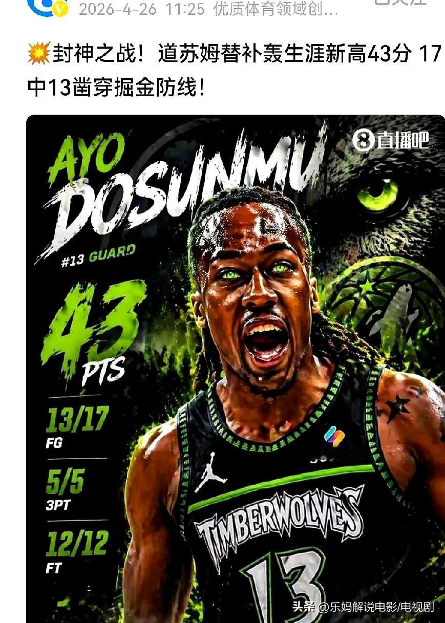 13连胜后挑人开刀，这份自信在季后赛里忽然变得刺眼。 掘金点名森林狼...