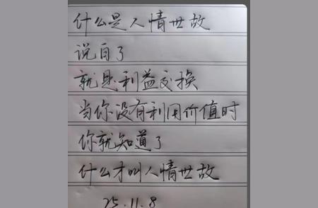 什么是人情世故……